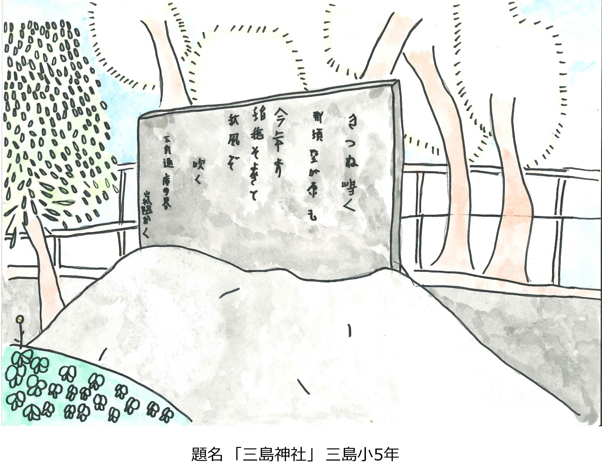 三島神社