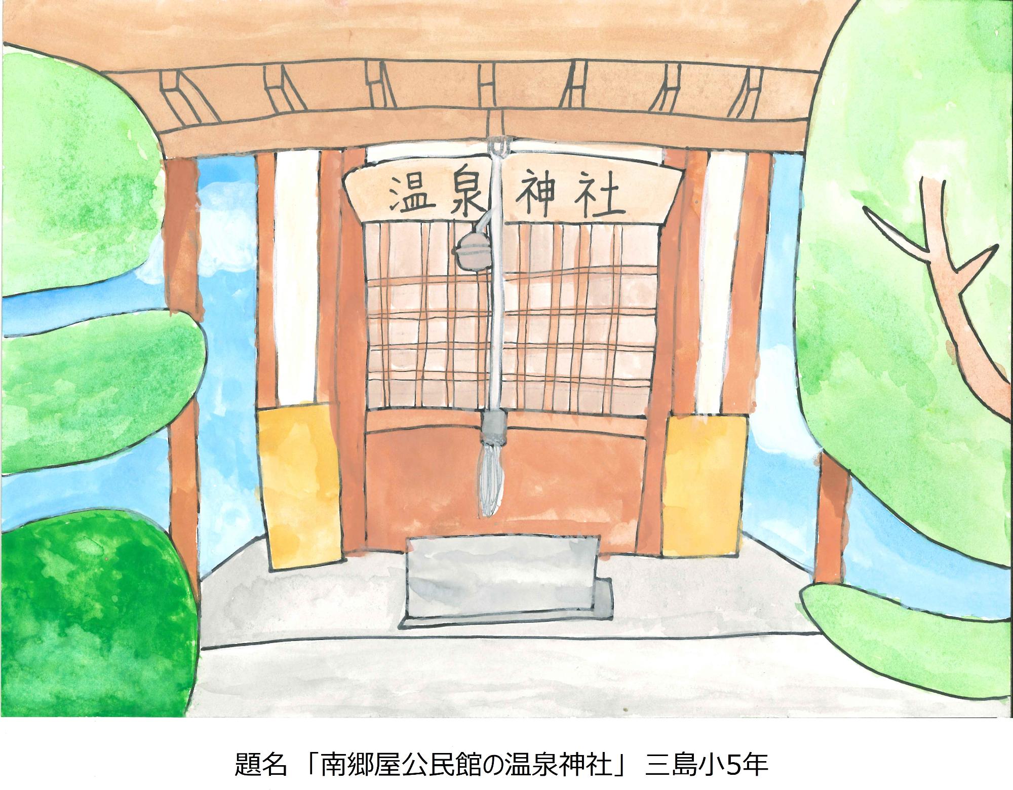 南郷屋公民館温泉神社