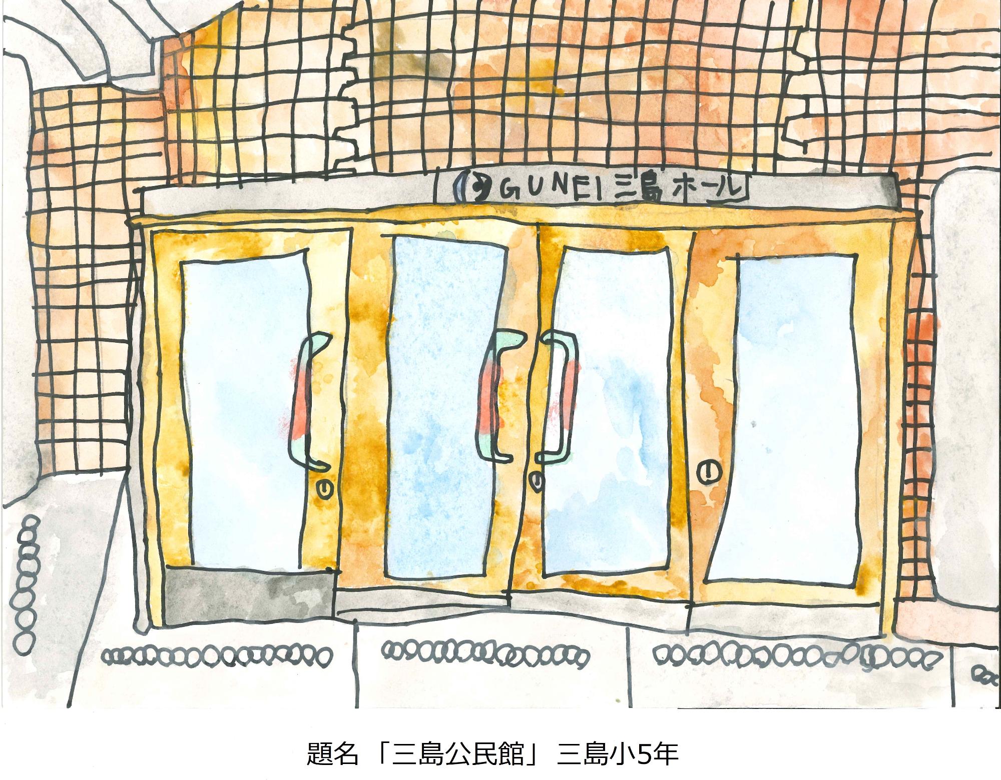三島公民館