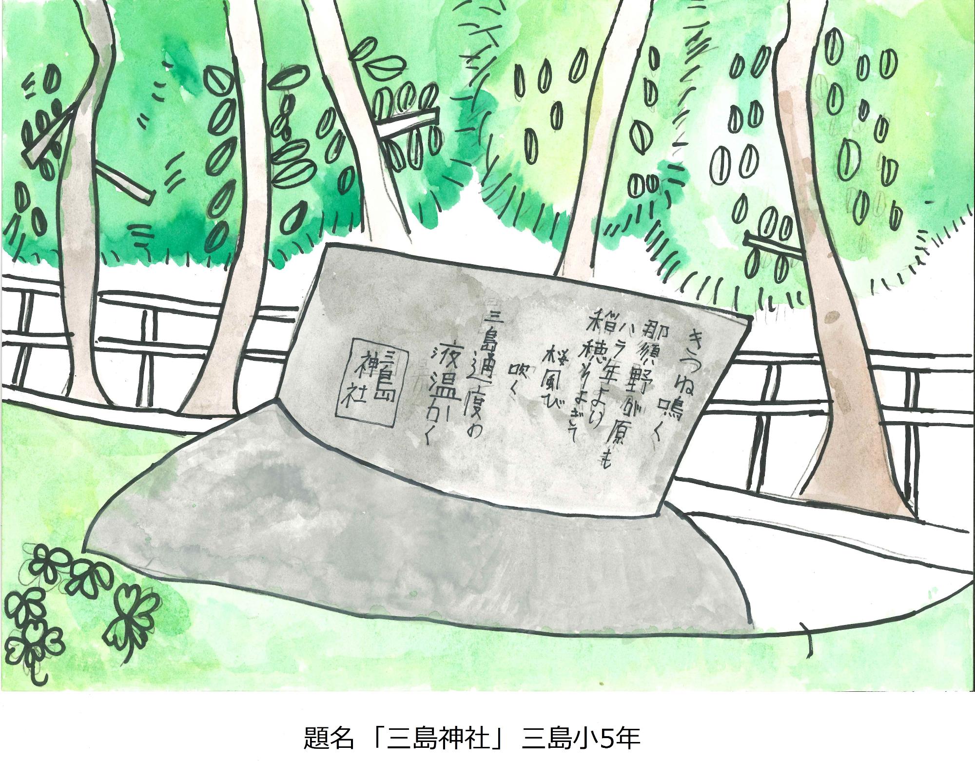 三島神社