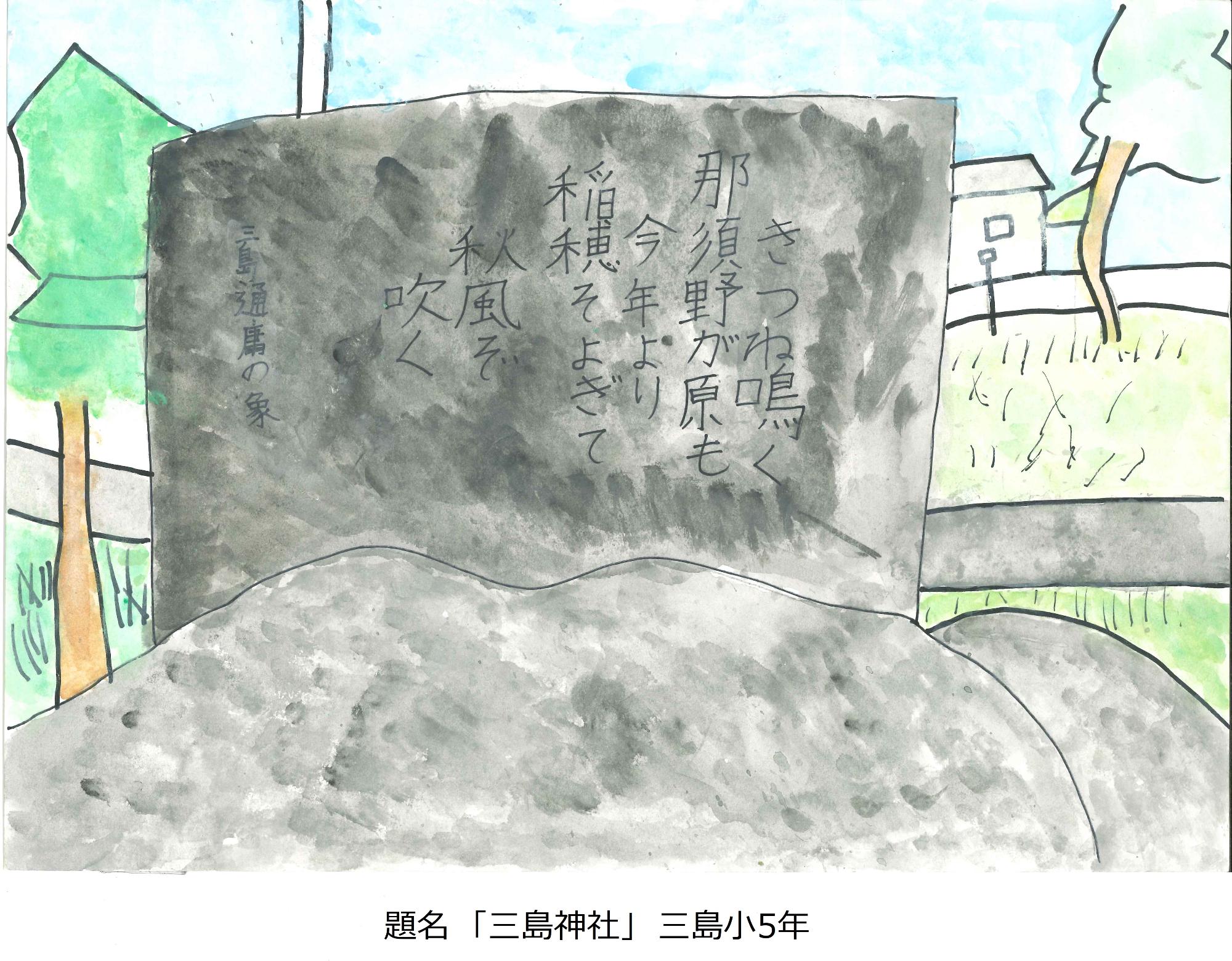 三島神社