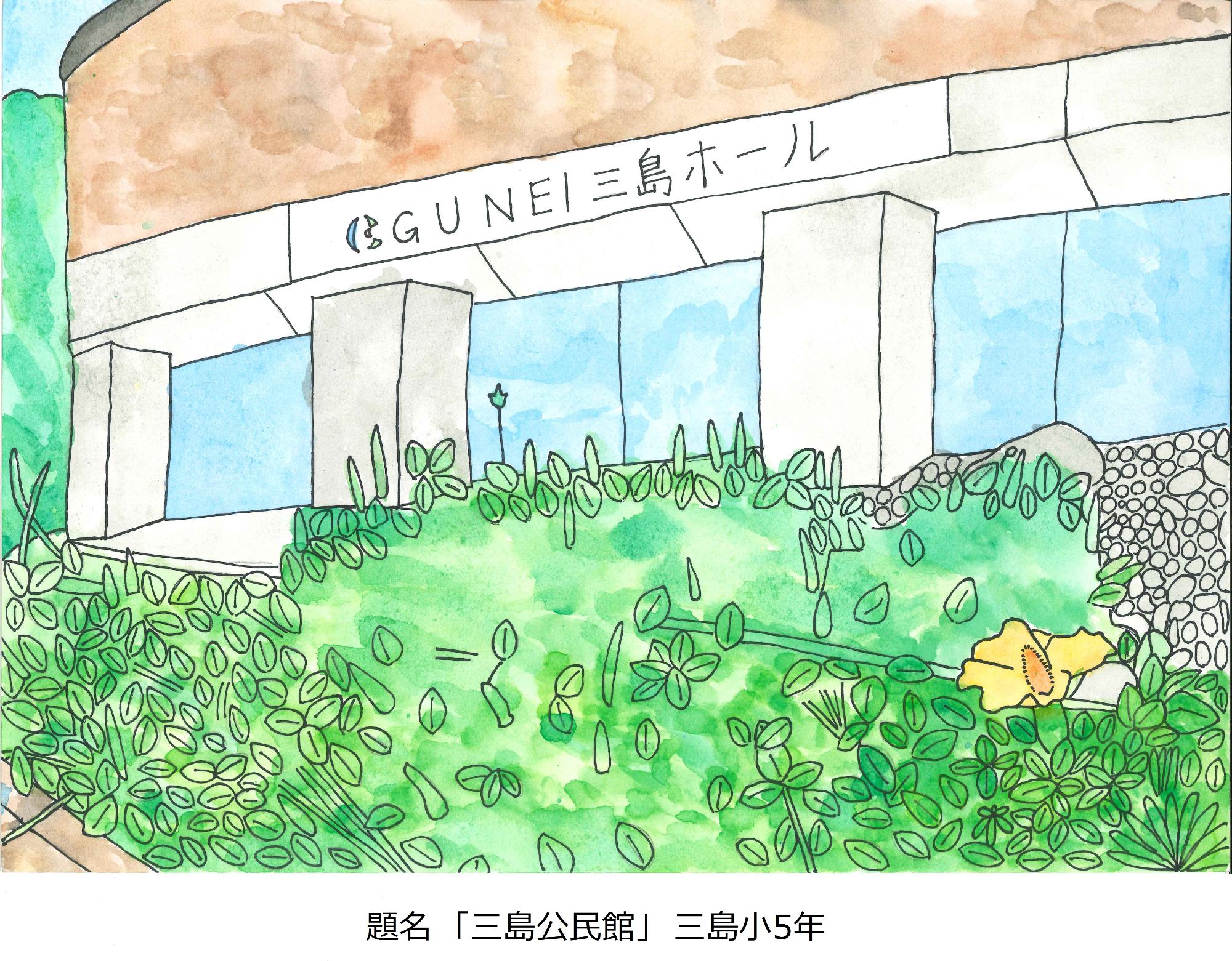 三島公民館