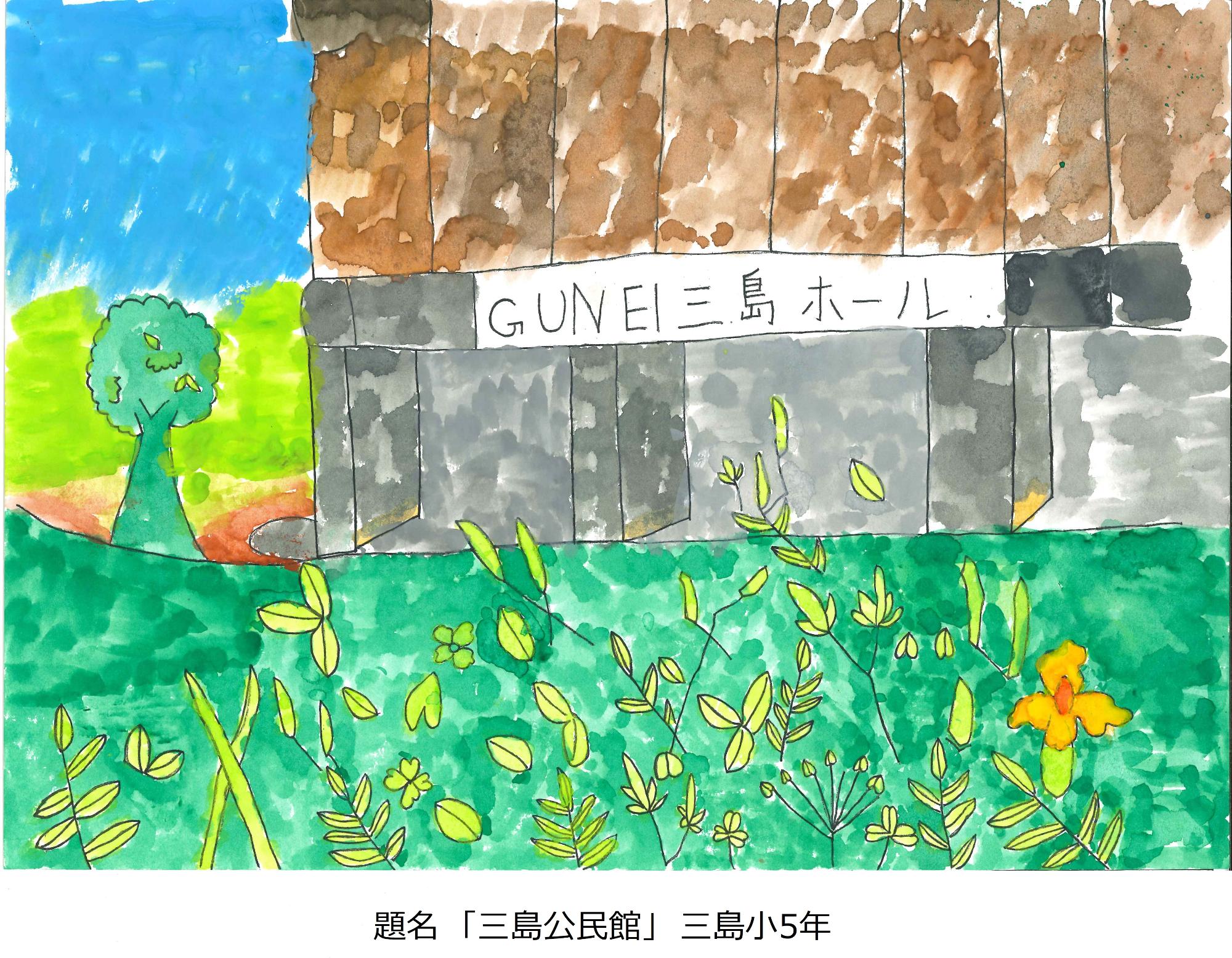 三島公民館