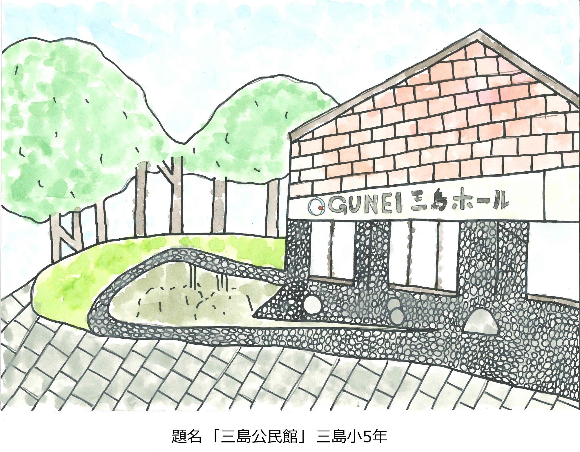 三島公民館
