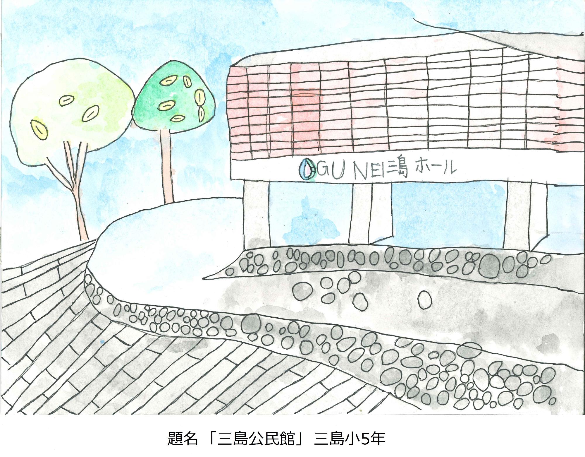 三島公民館