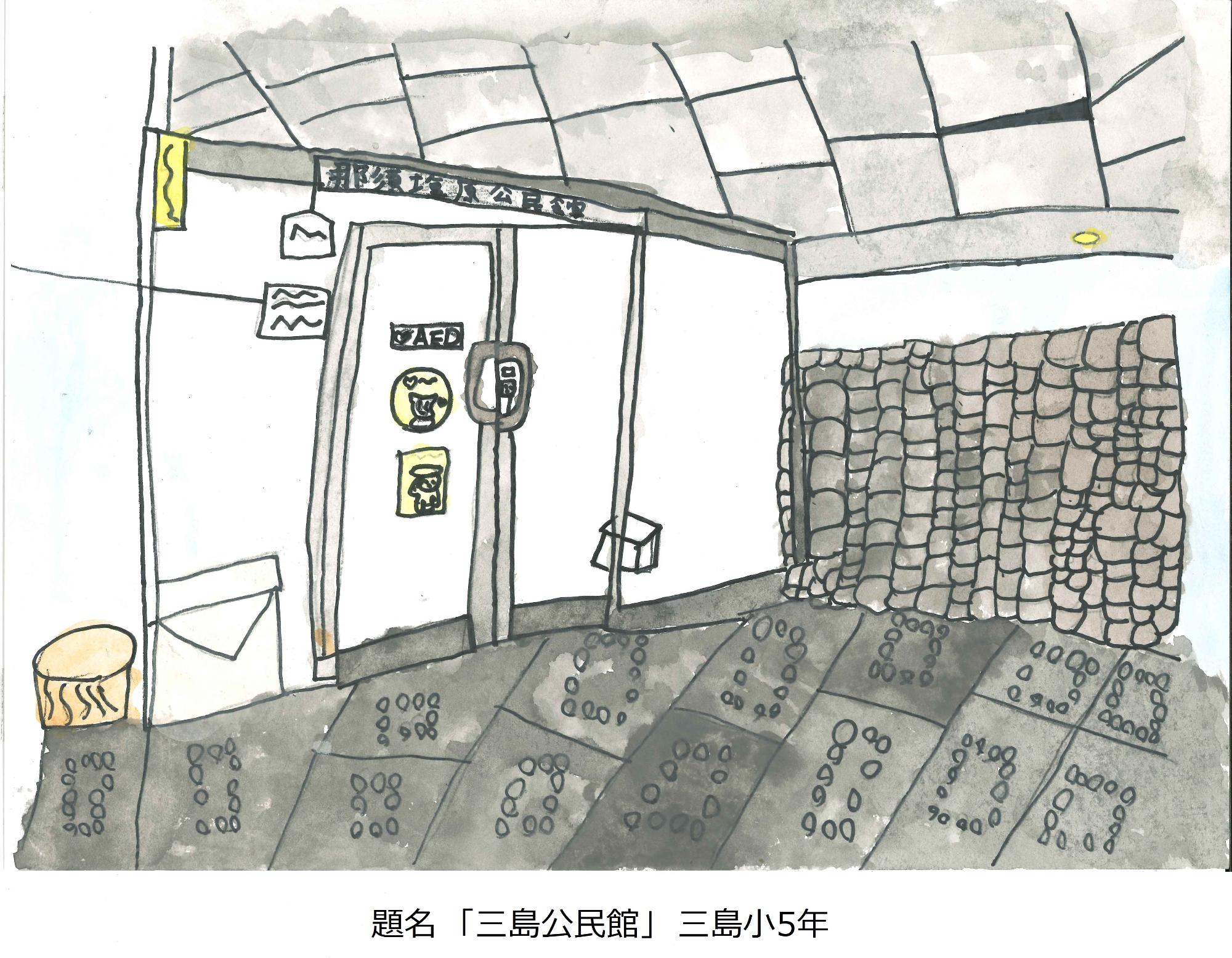 三島公民館
