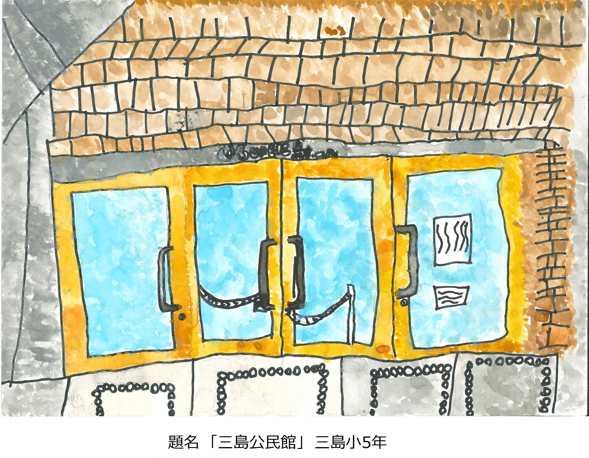 三島公民館
