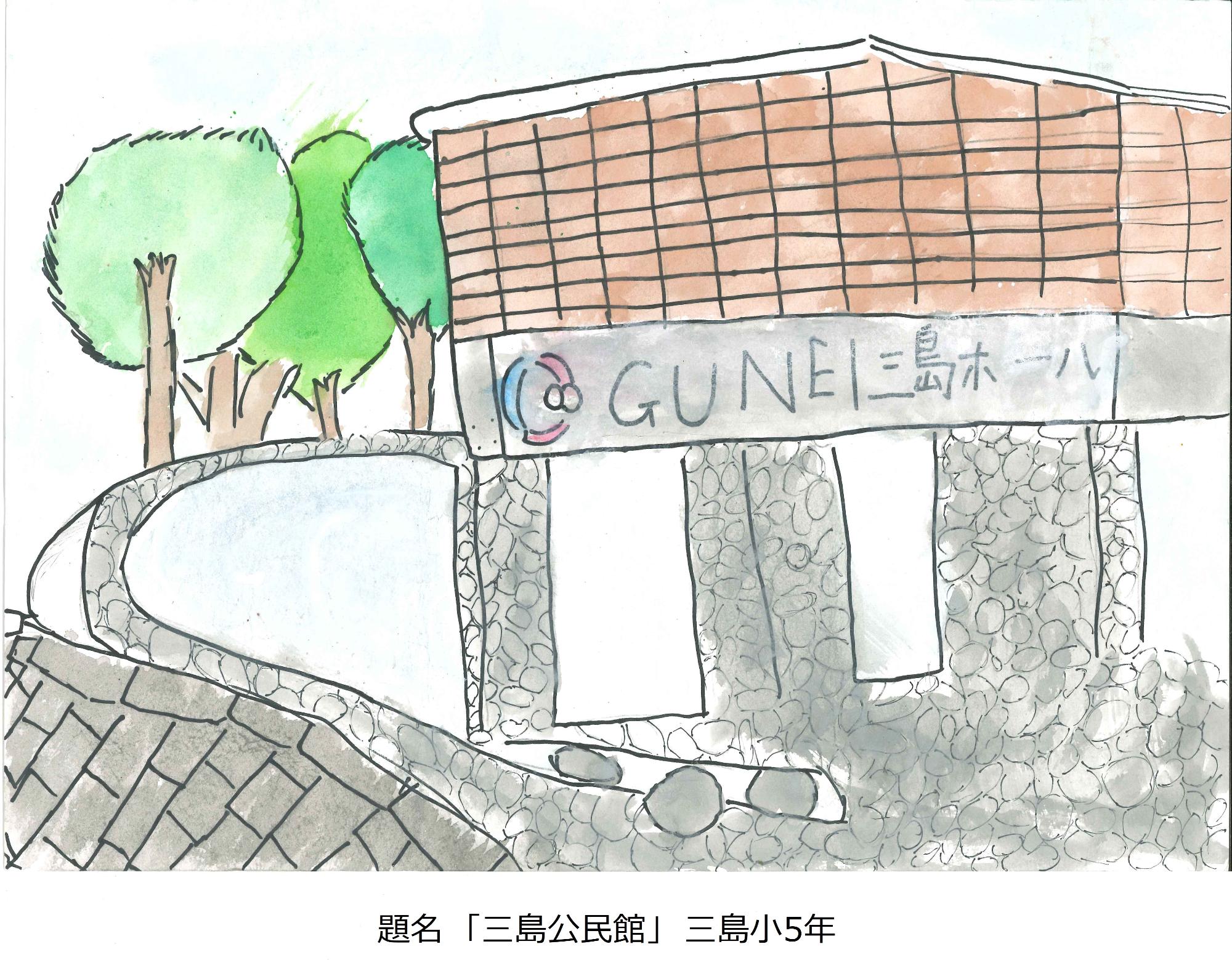 三島公民館