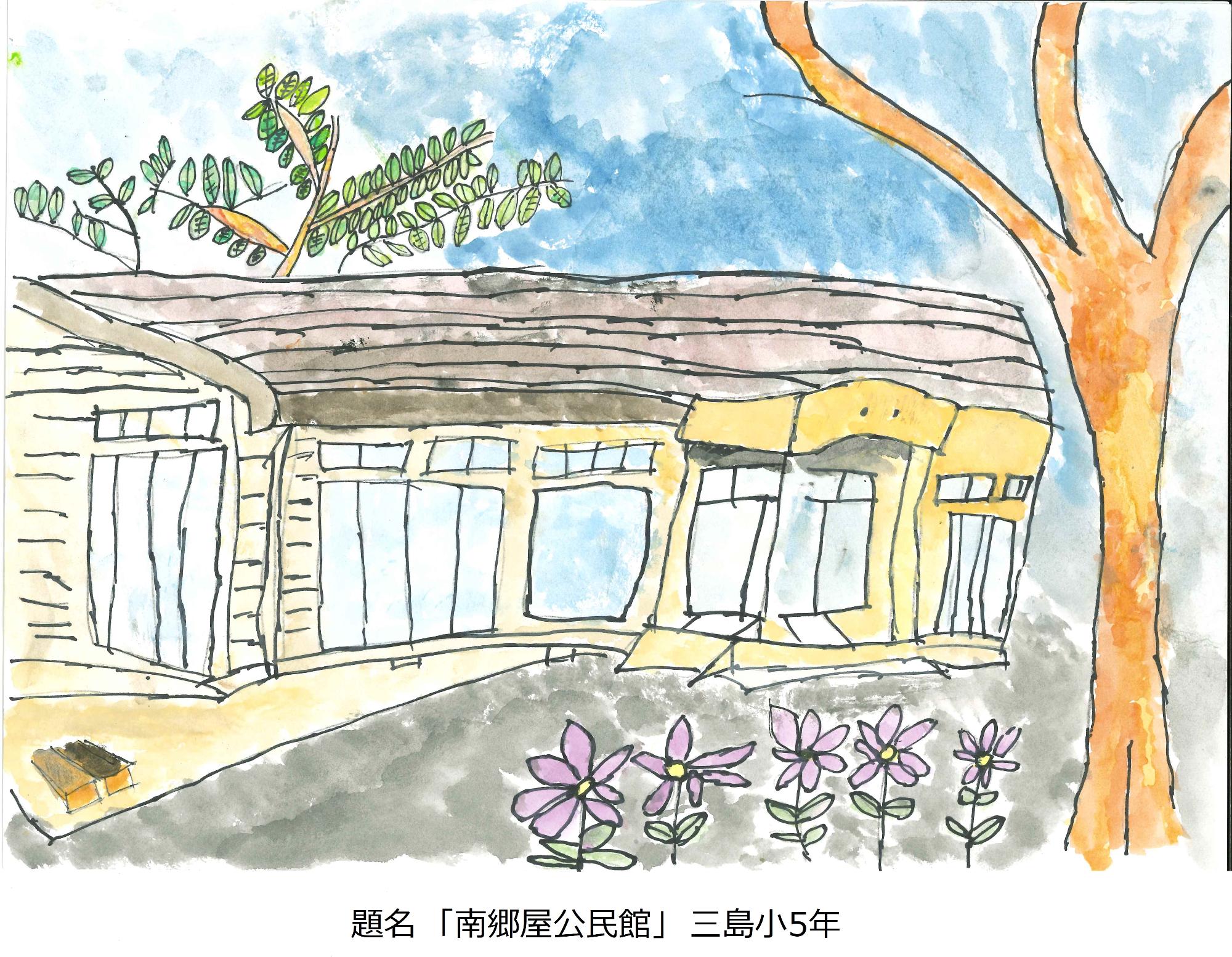 南郷屋公民館