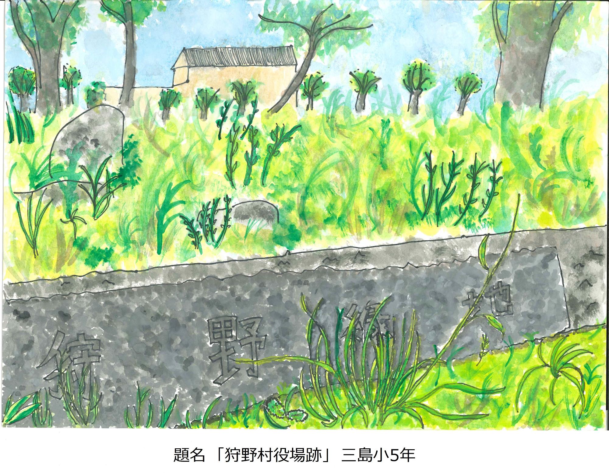 狩野村役場跡