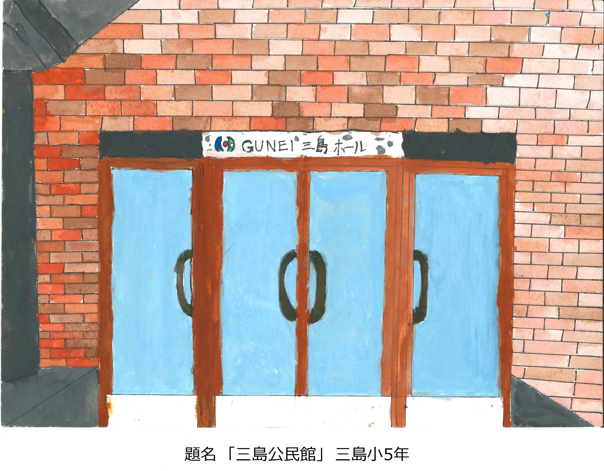三島公民館