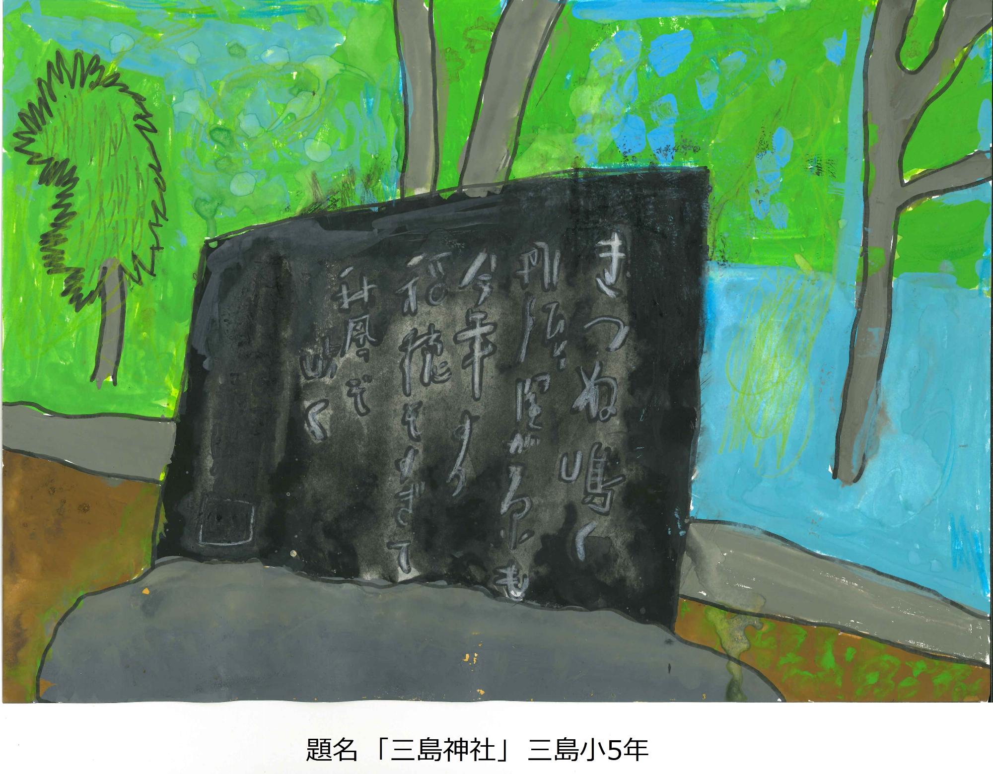 三島神社