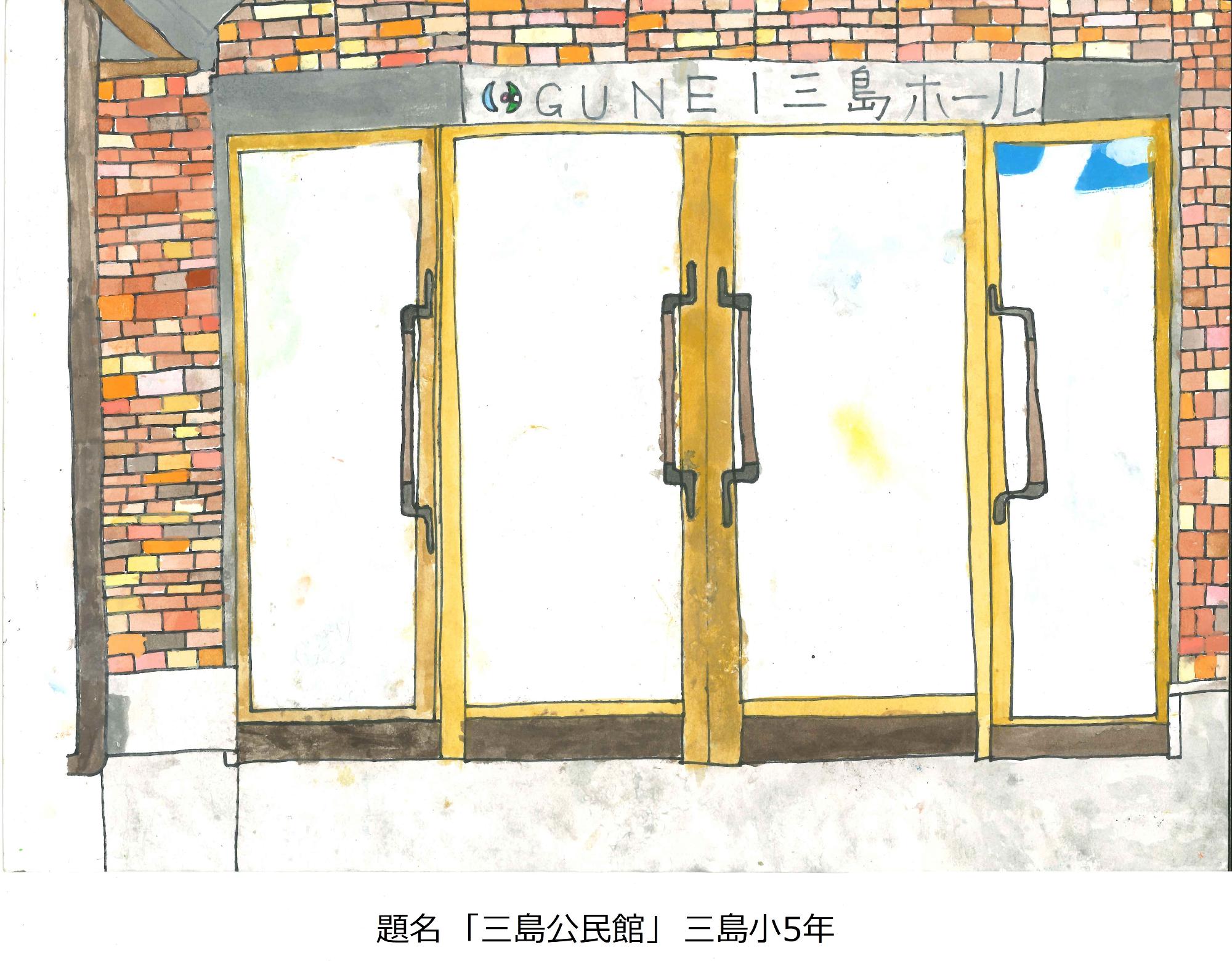 三島公民館