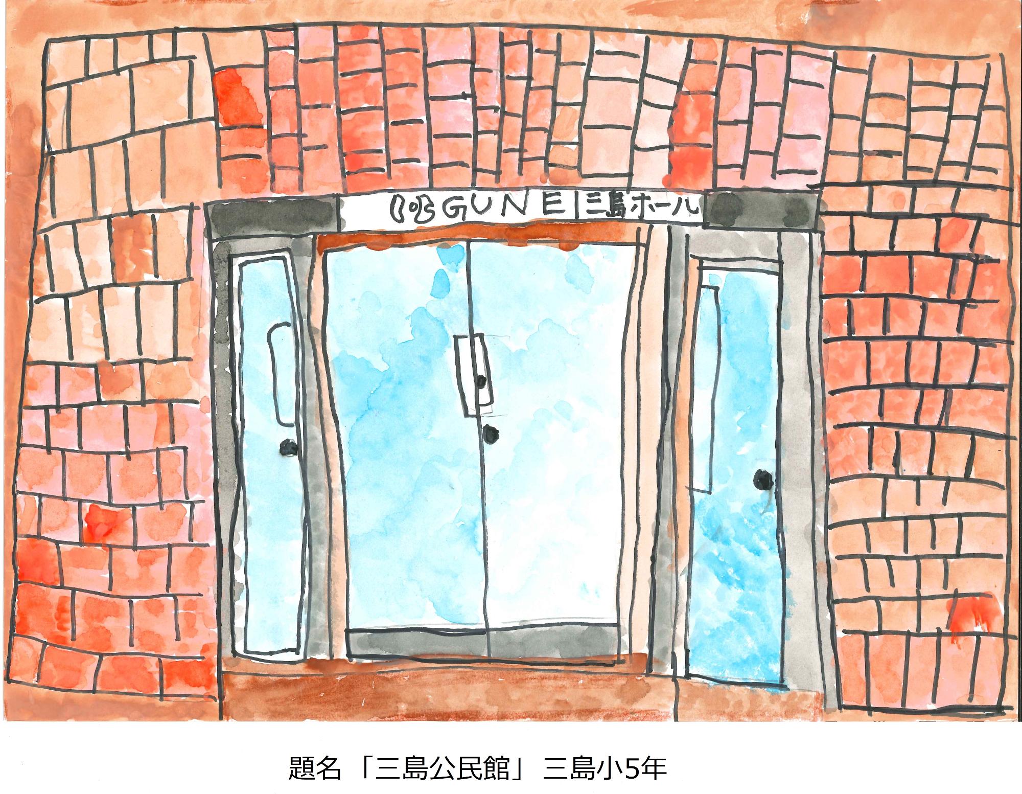 三島公民館