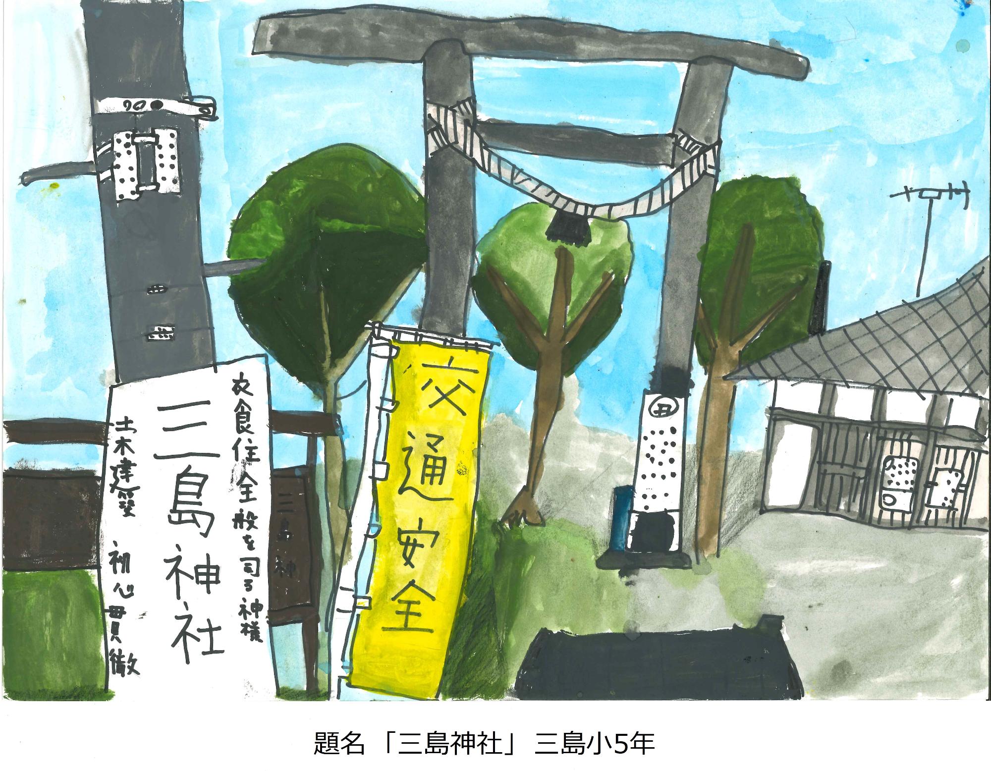 三島神社
