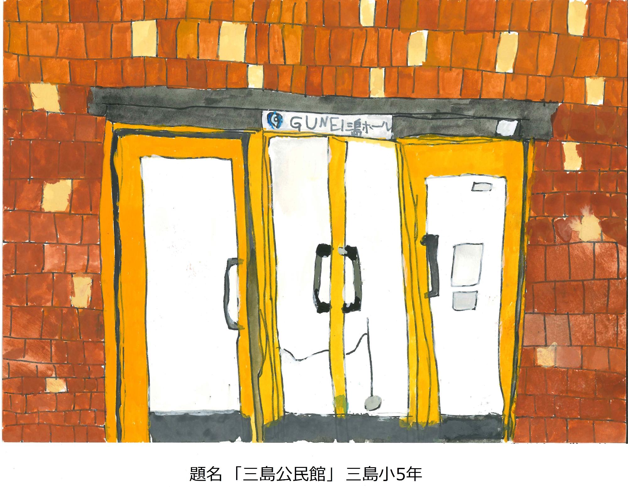 三島公民館