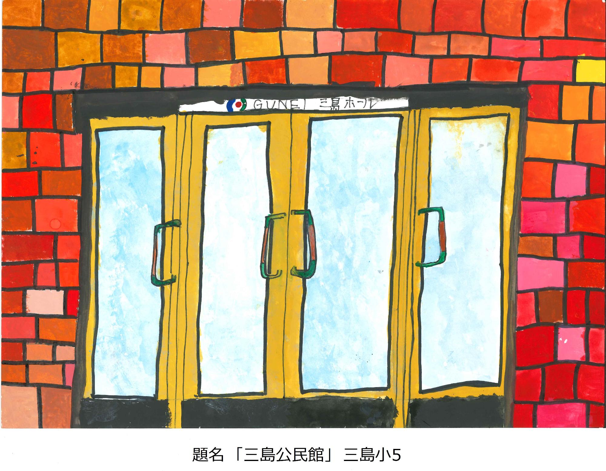 三島公民館