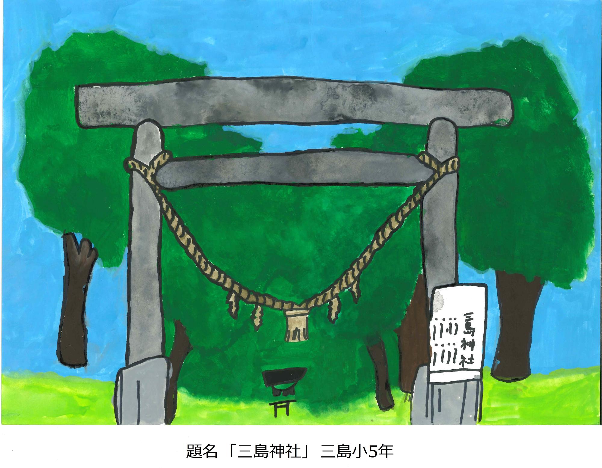 三島神社