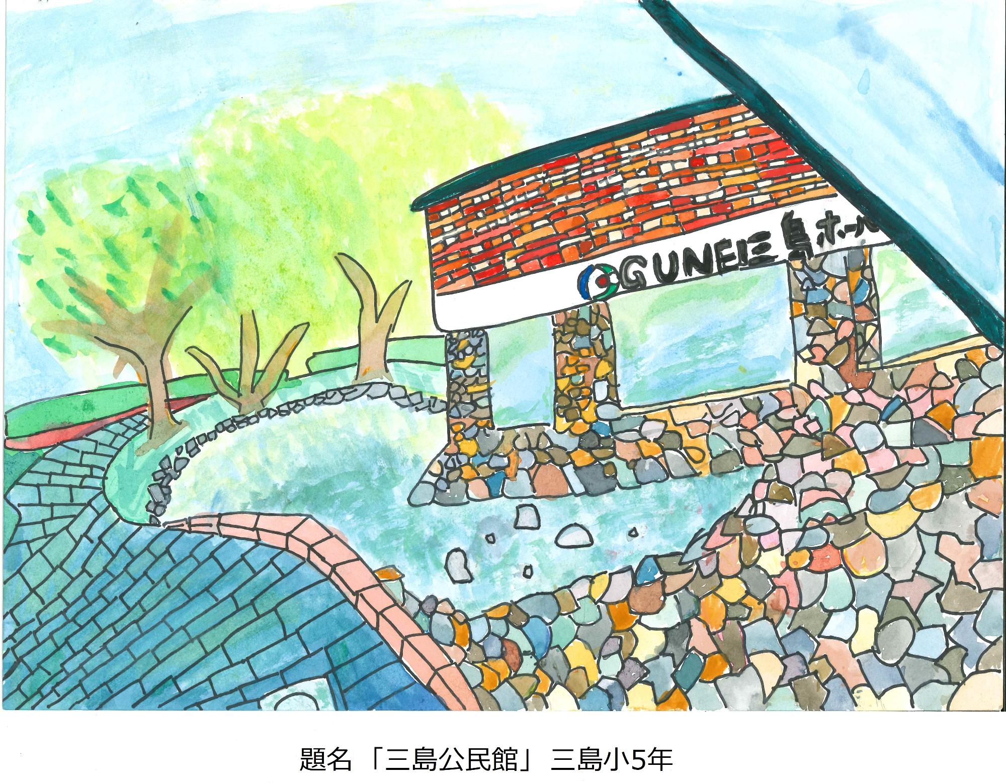三島公民館