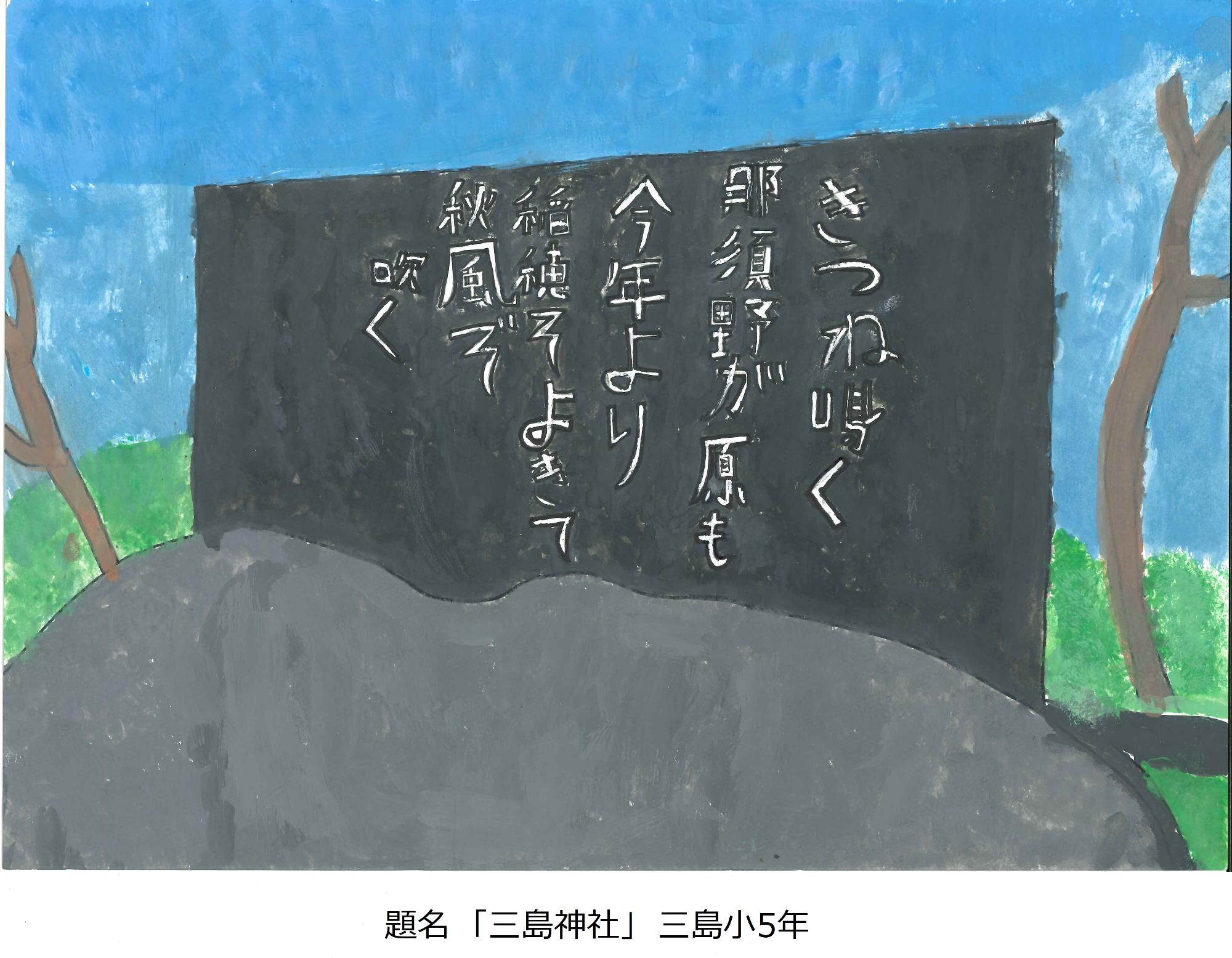 三島神社