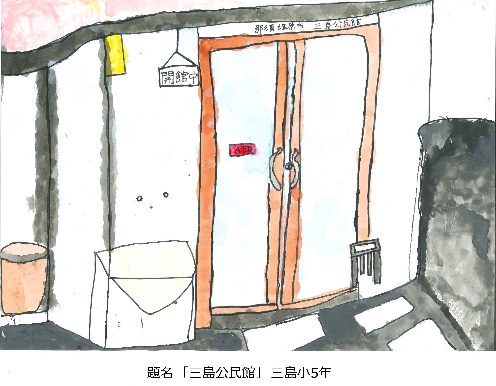 三島公民館