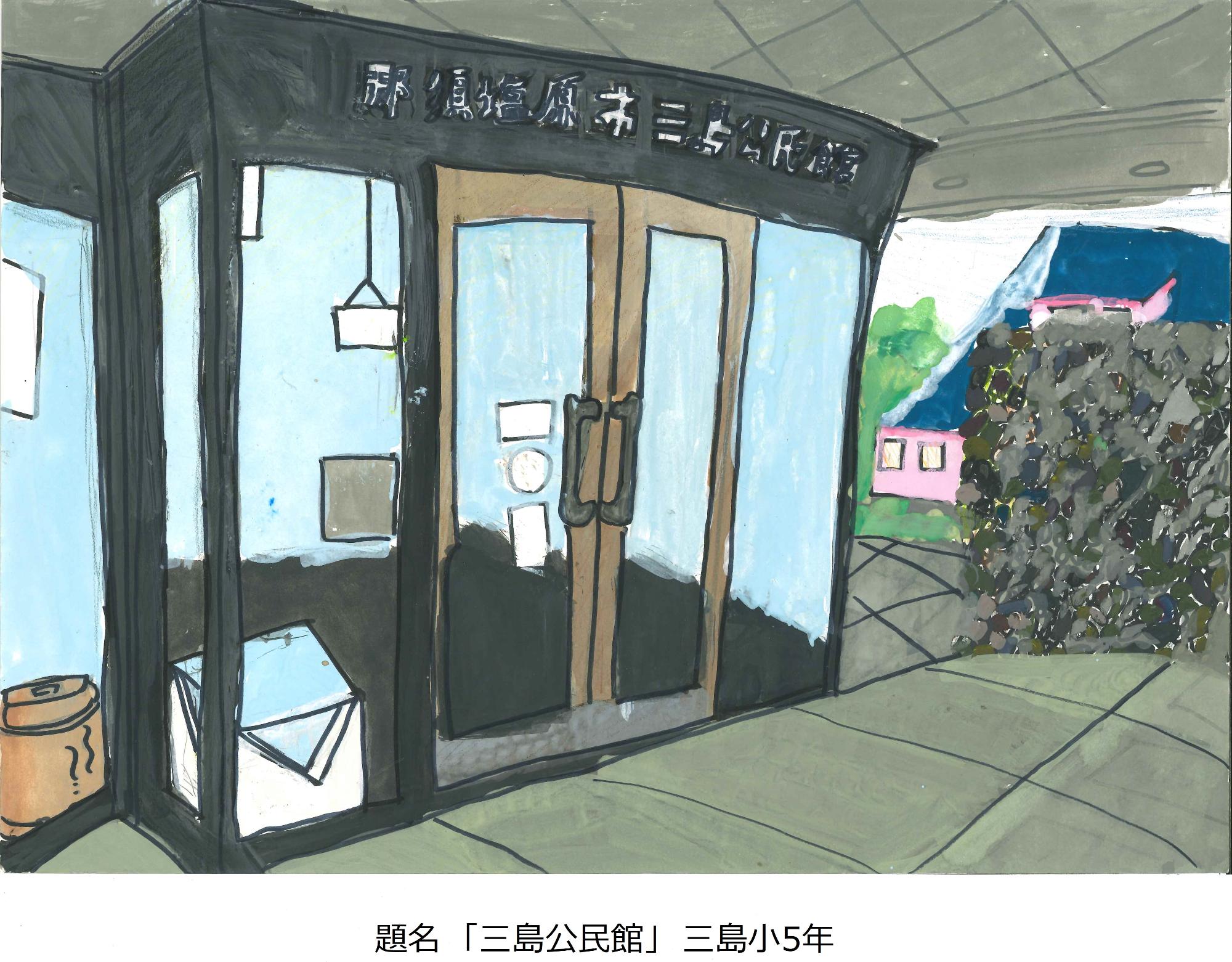 三島公民館
