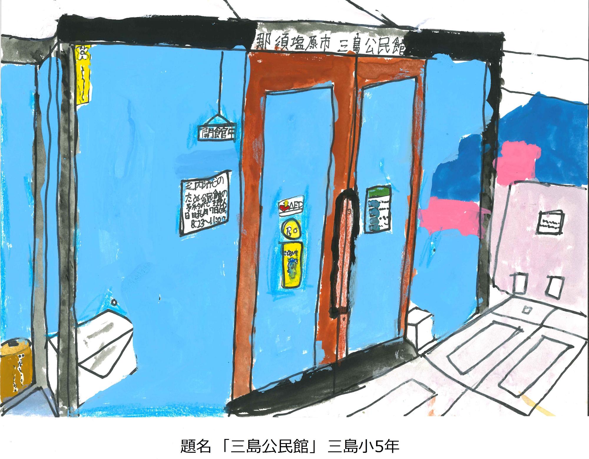 三島公民館