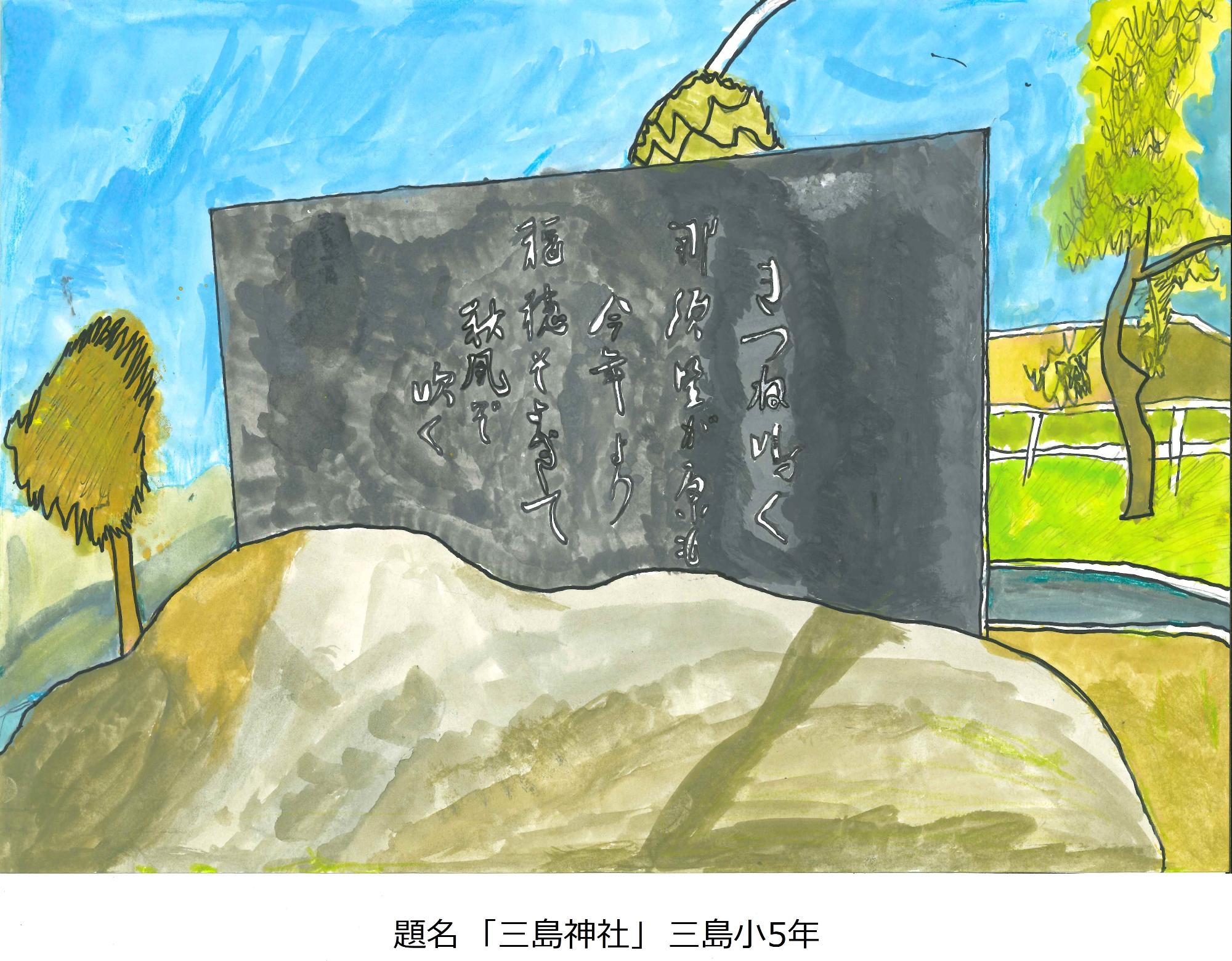 三島神社