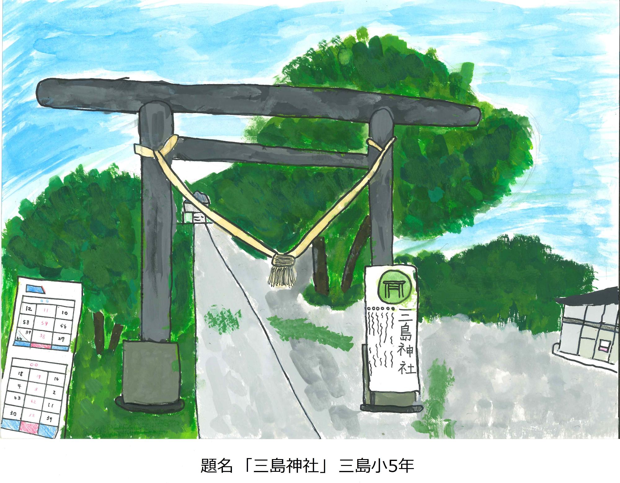 三島神社