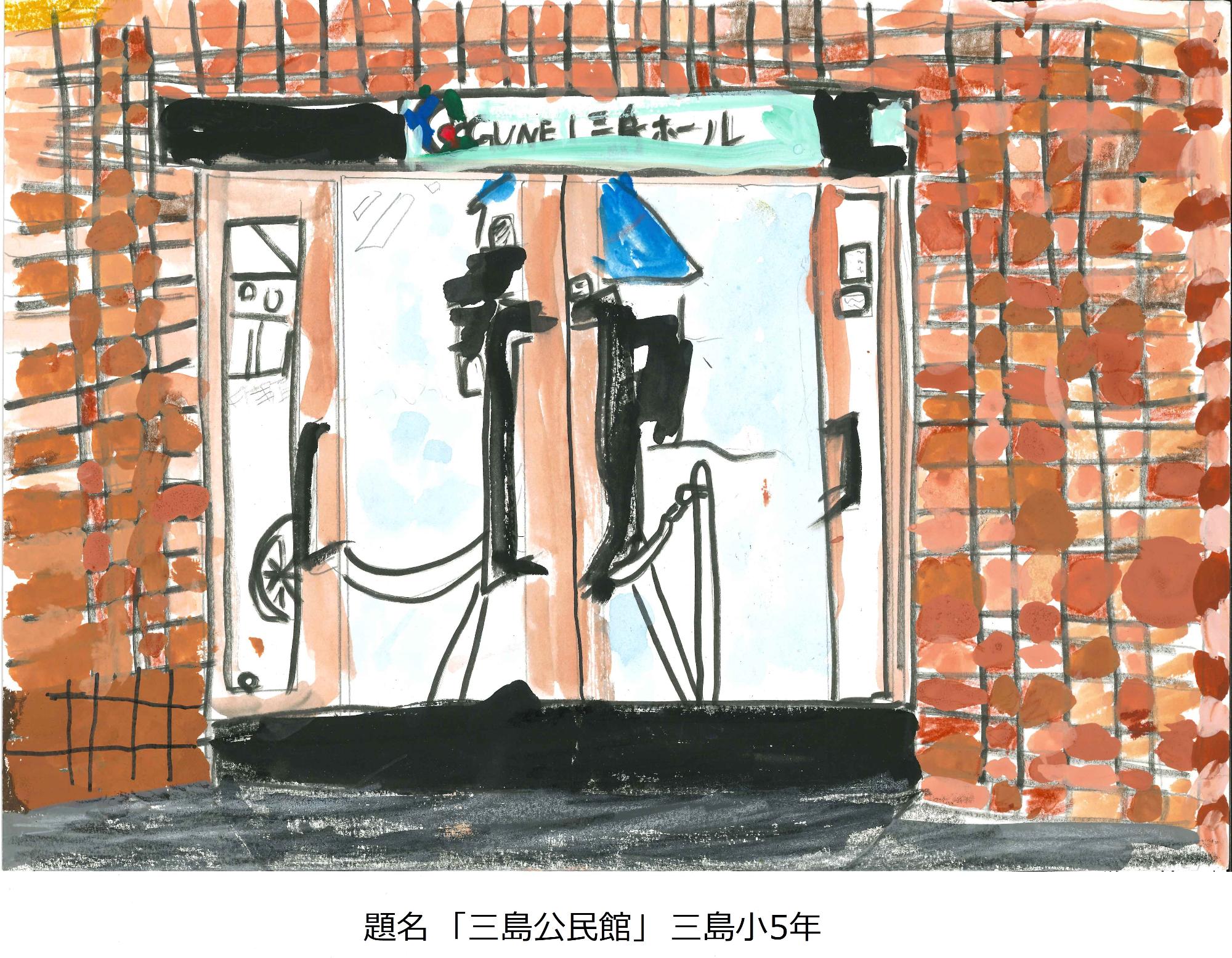 三島公民館