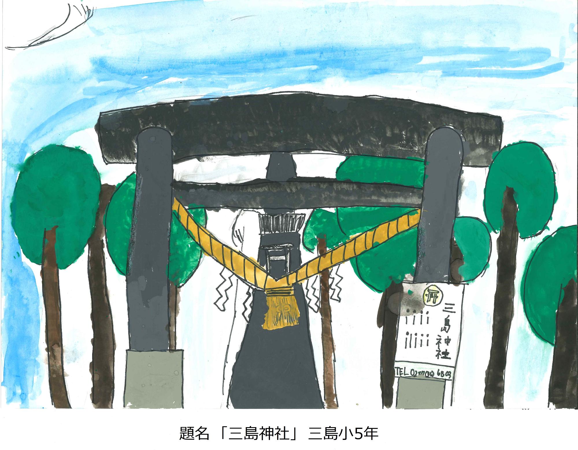 三島神社