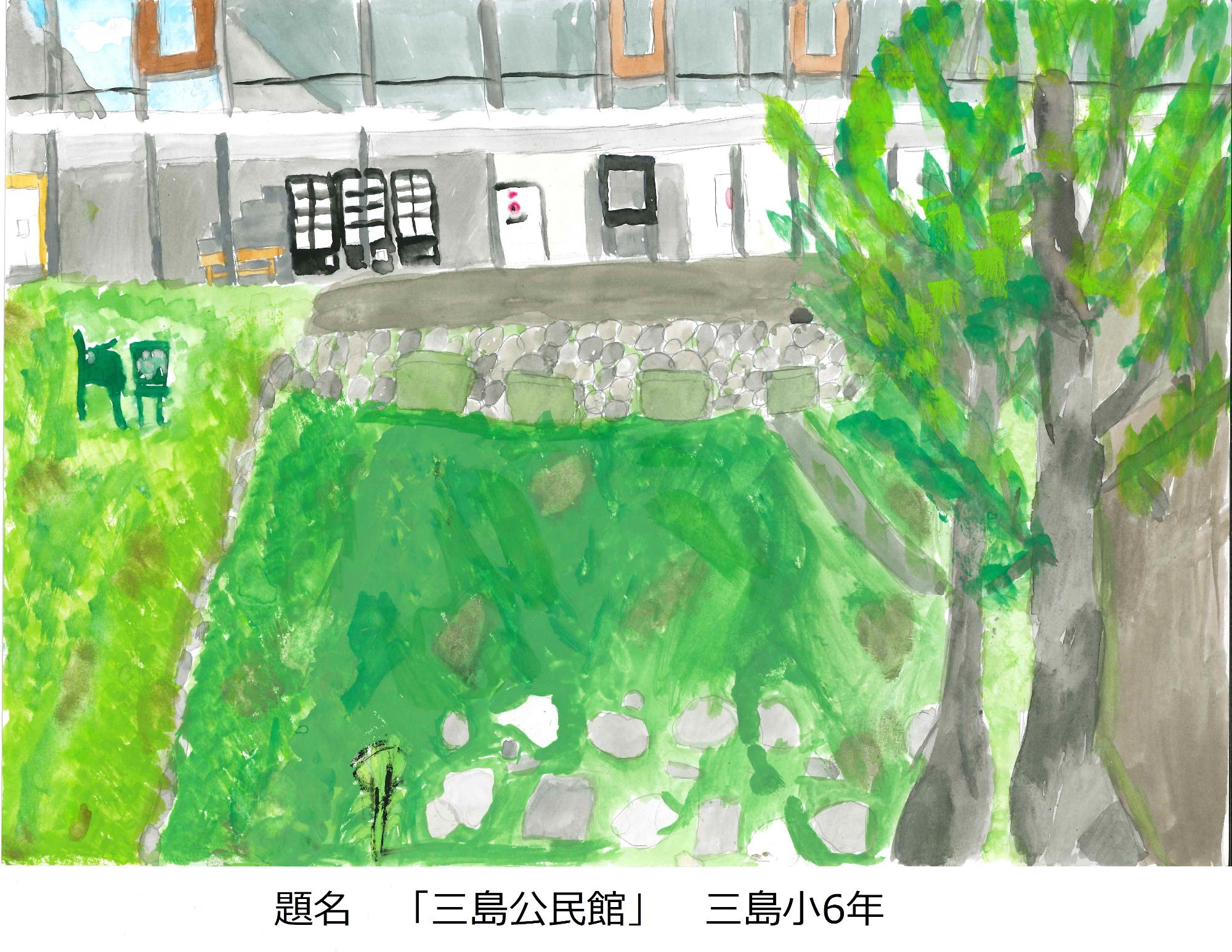 三島公民館