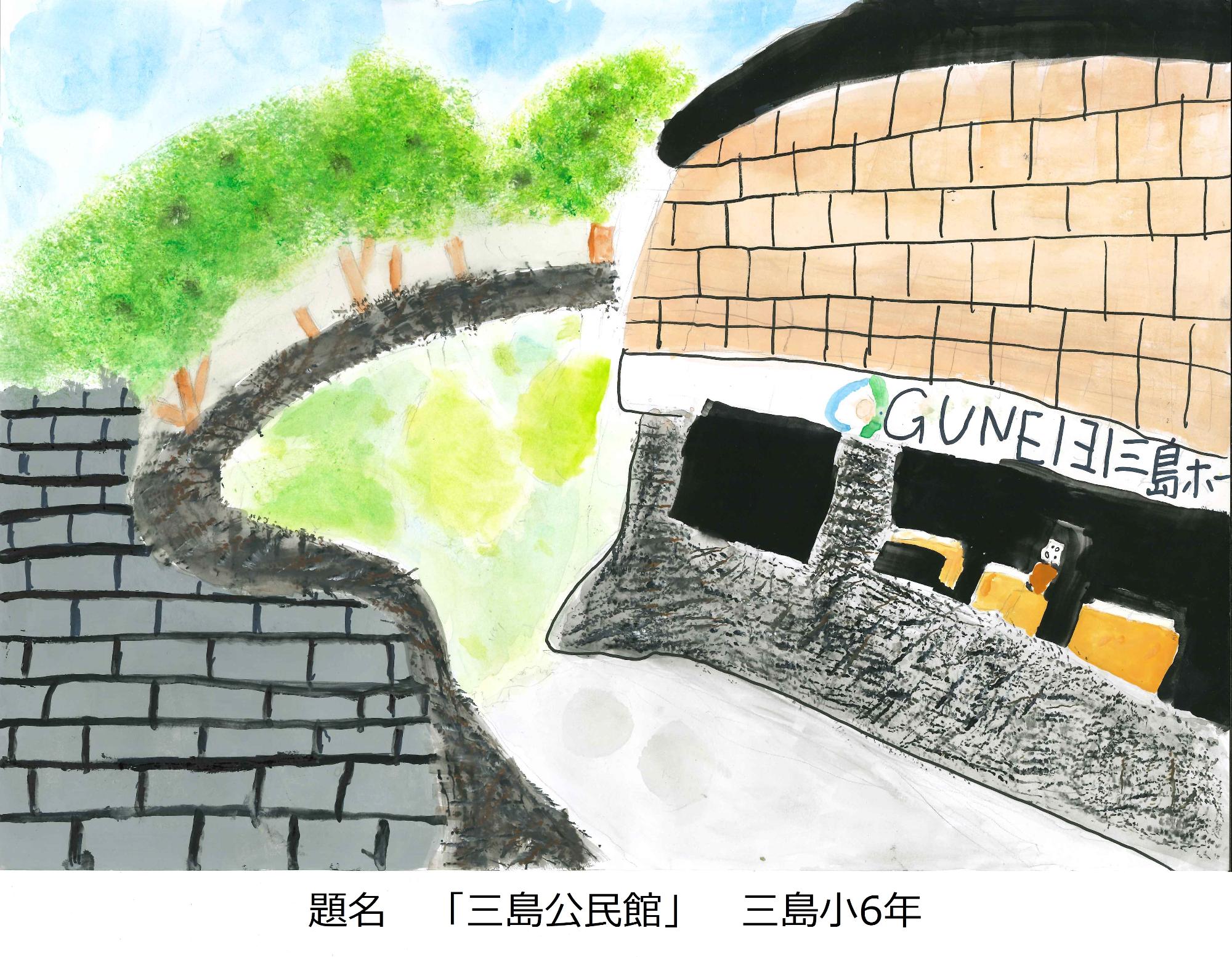 三島公民館