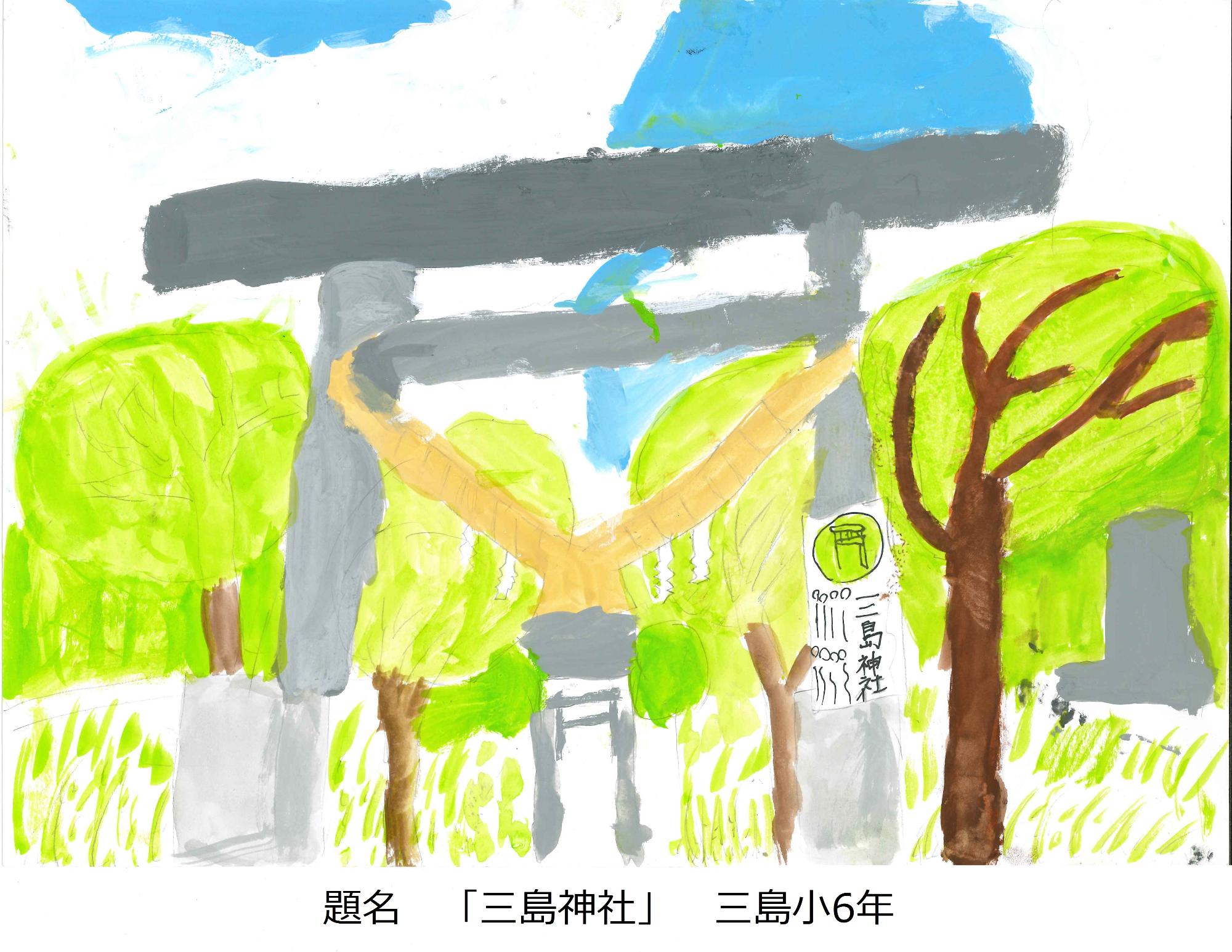 三島神社