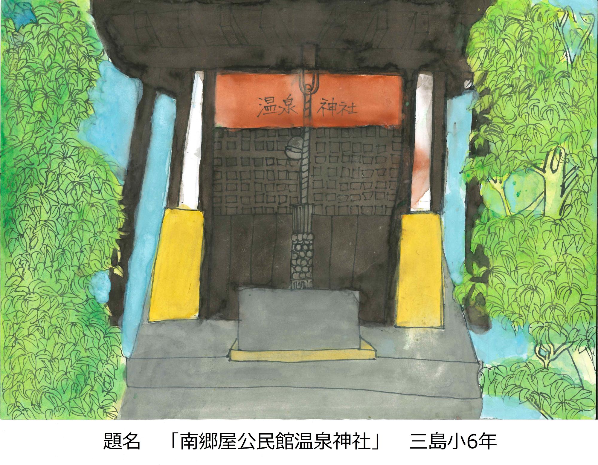 南郷屋公民館南郷屋温泉神社