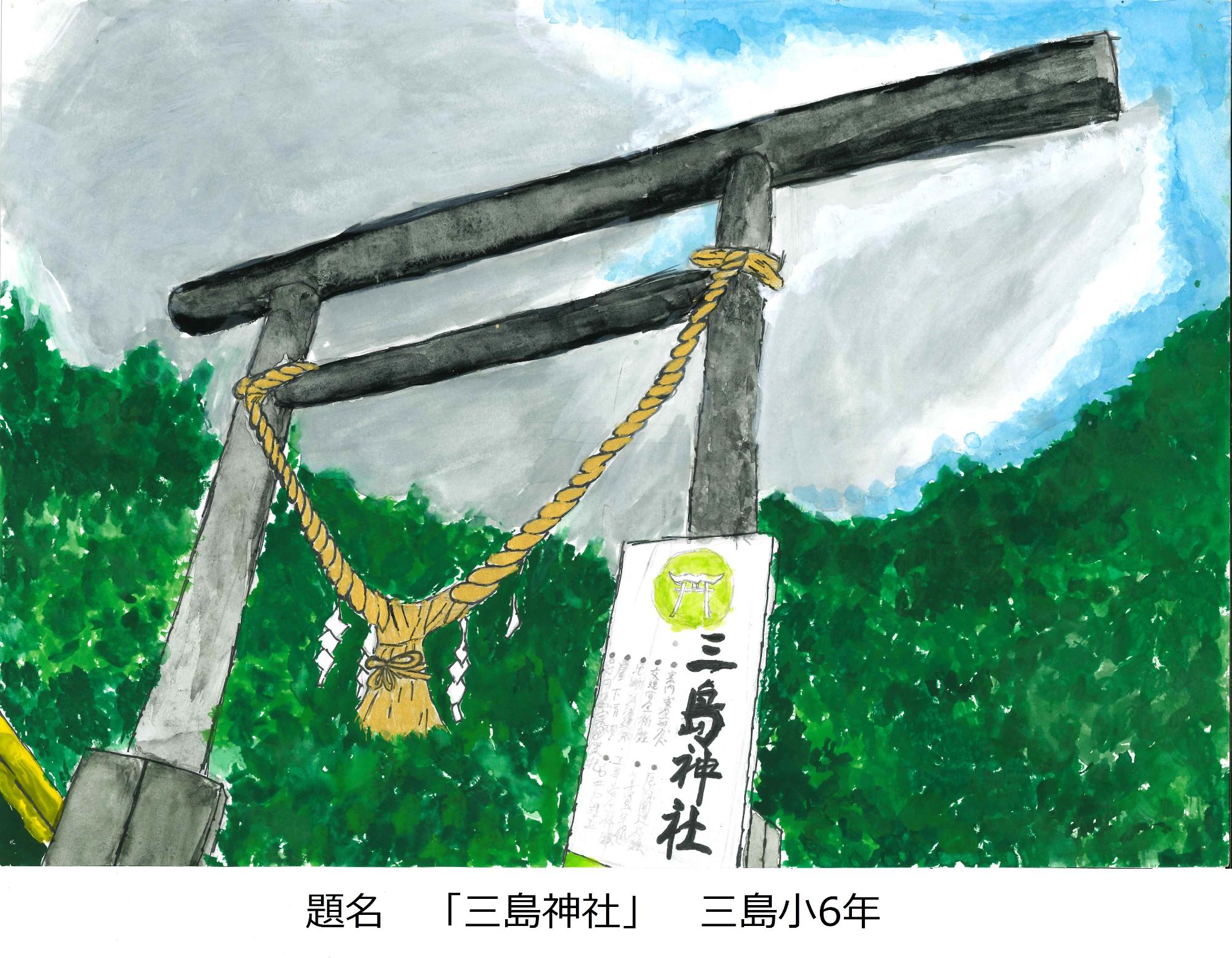 三島神社