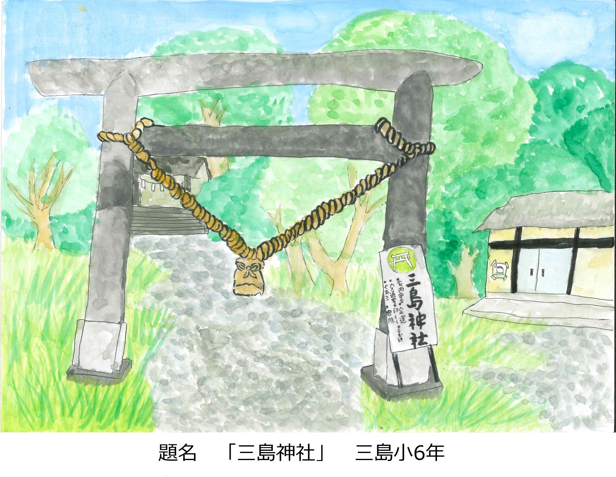 三島神社