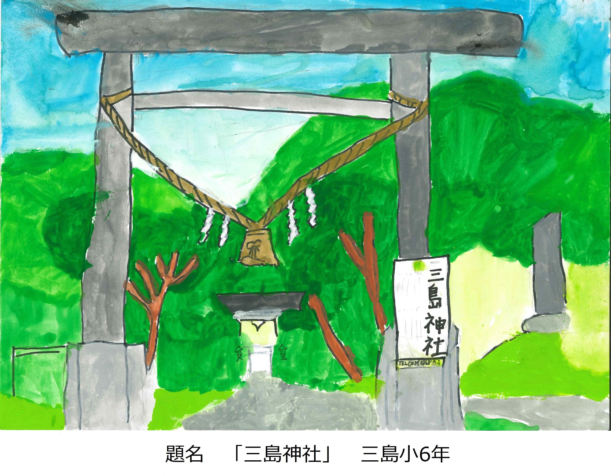 三島神社