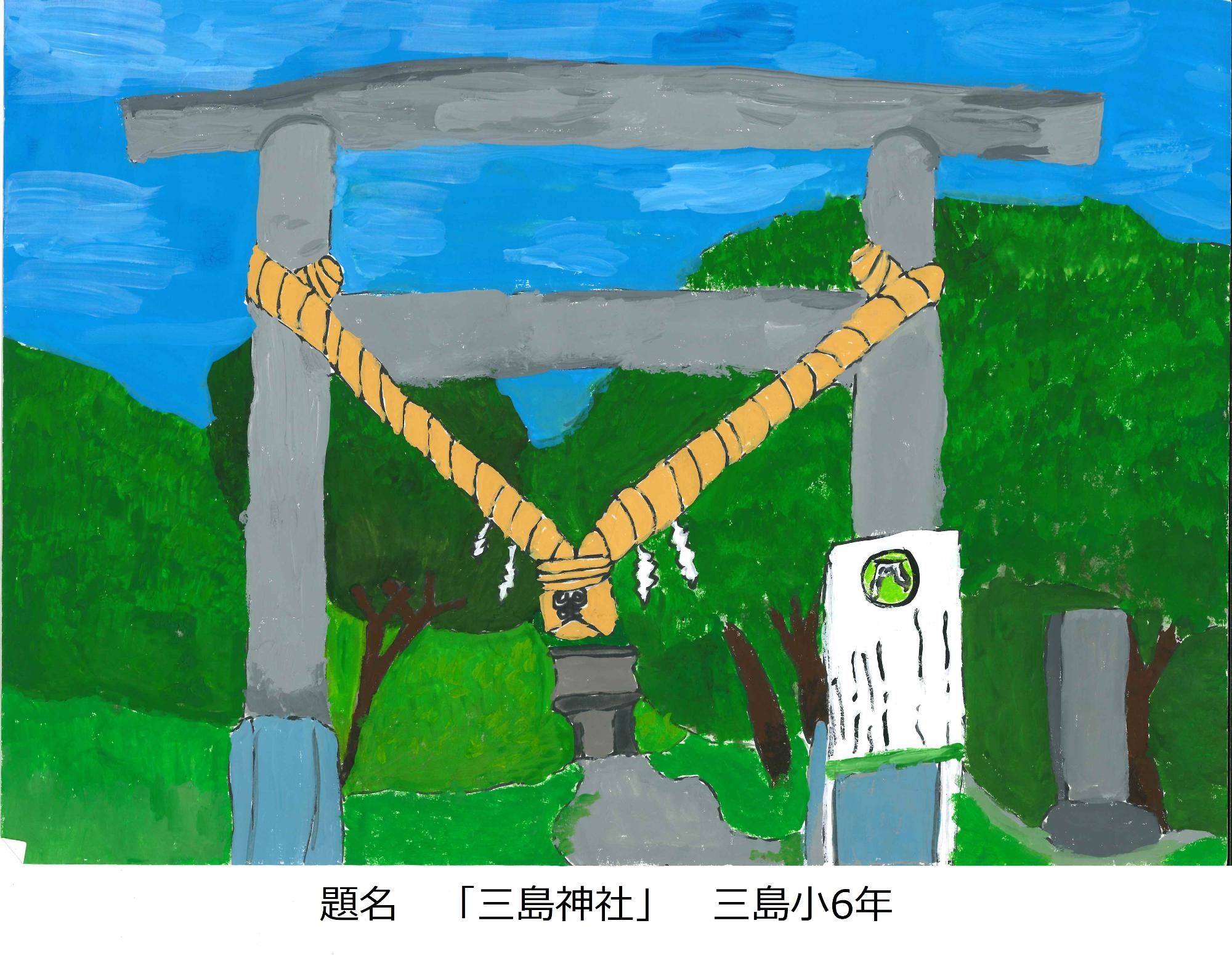 三島神社