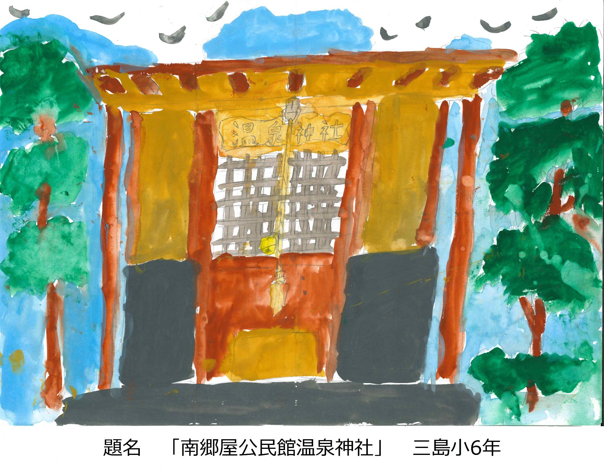 南郷屋公民館温泉神社