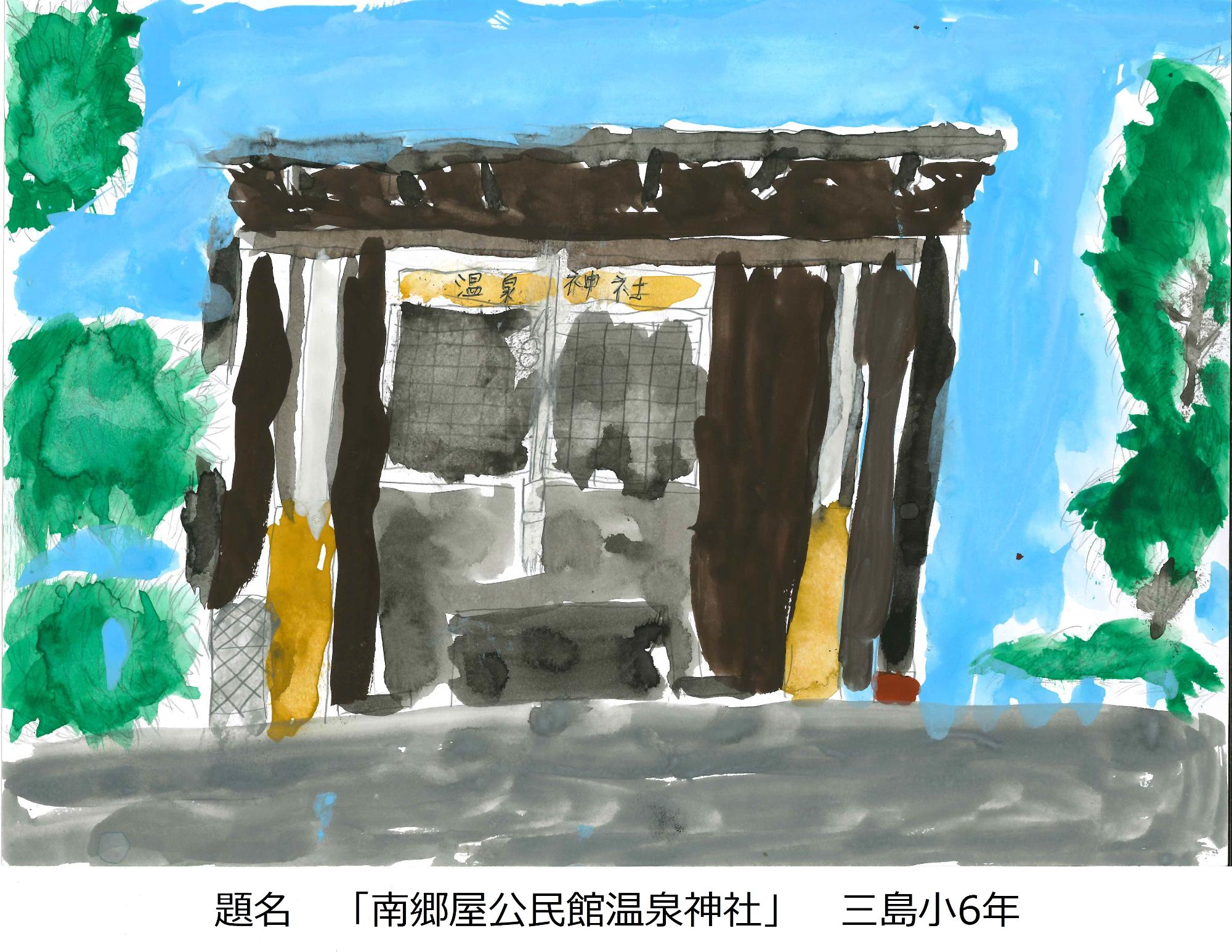 南郷屋公民館温泉神社