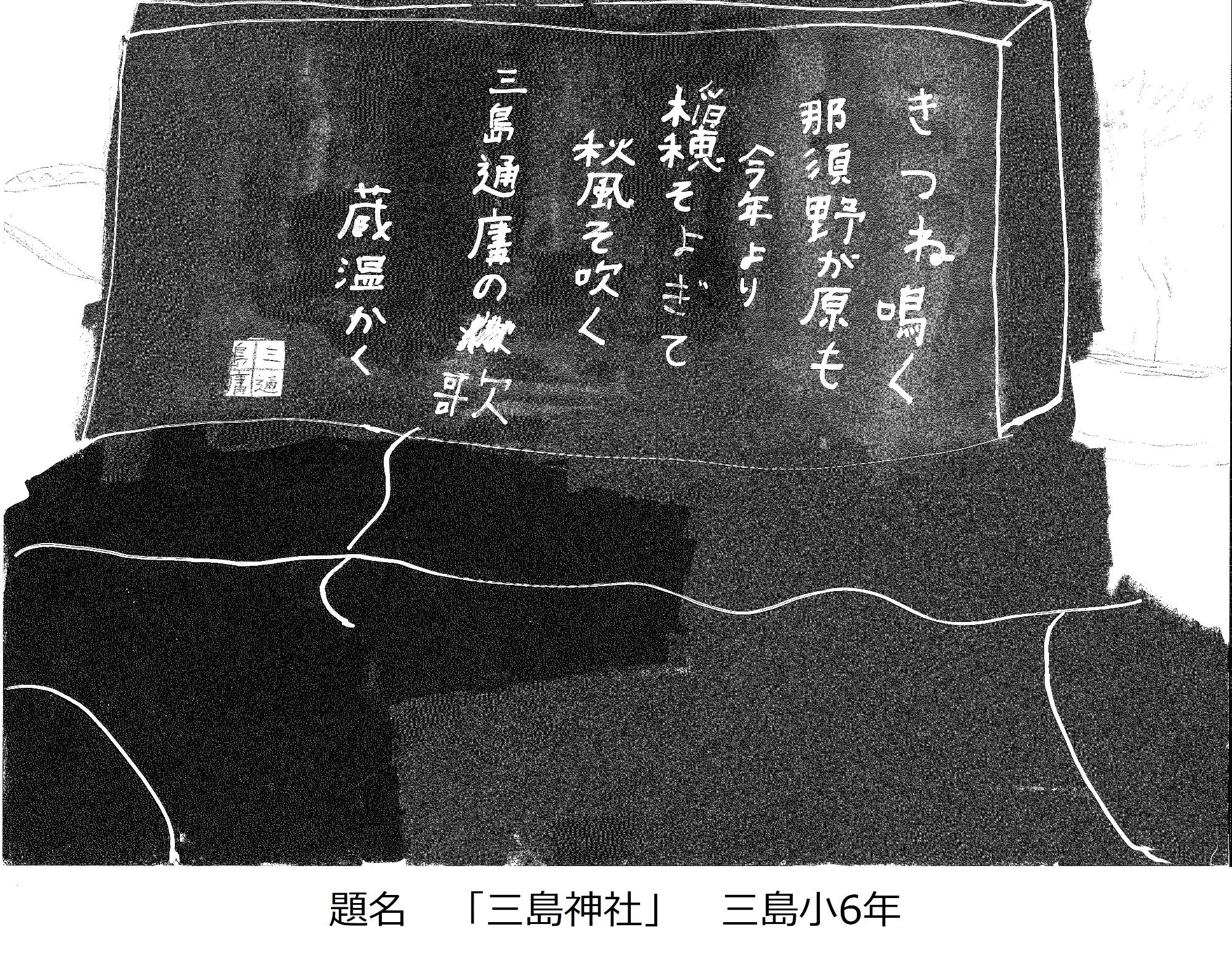 三島神社