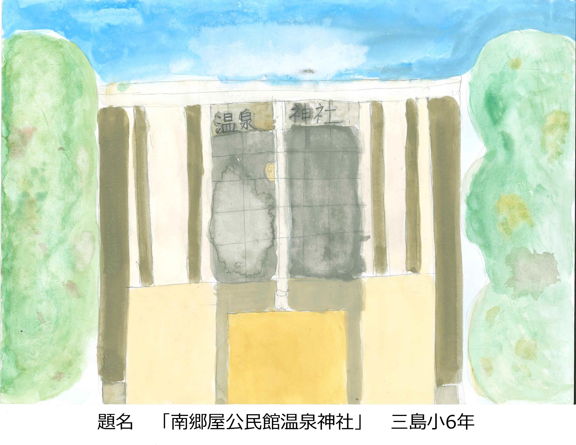 南郷屋公民館温泉神社