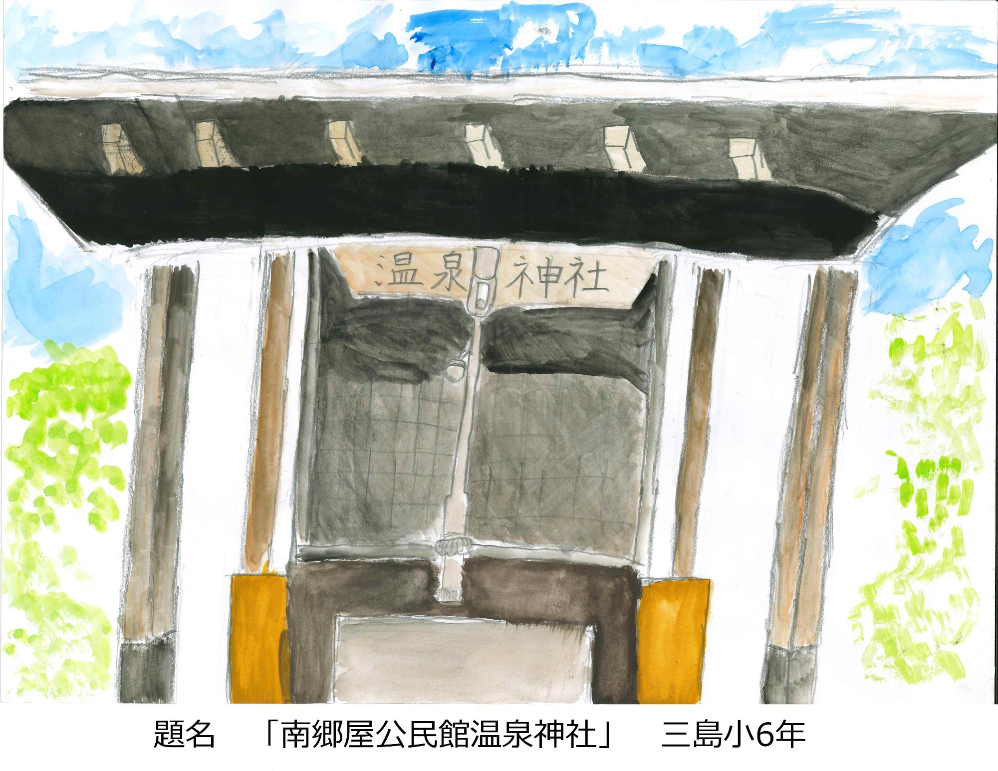 南郷屋公民館温泉神社