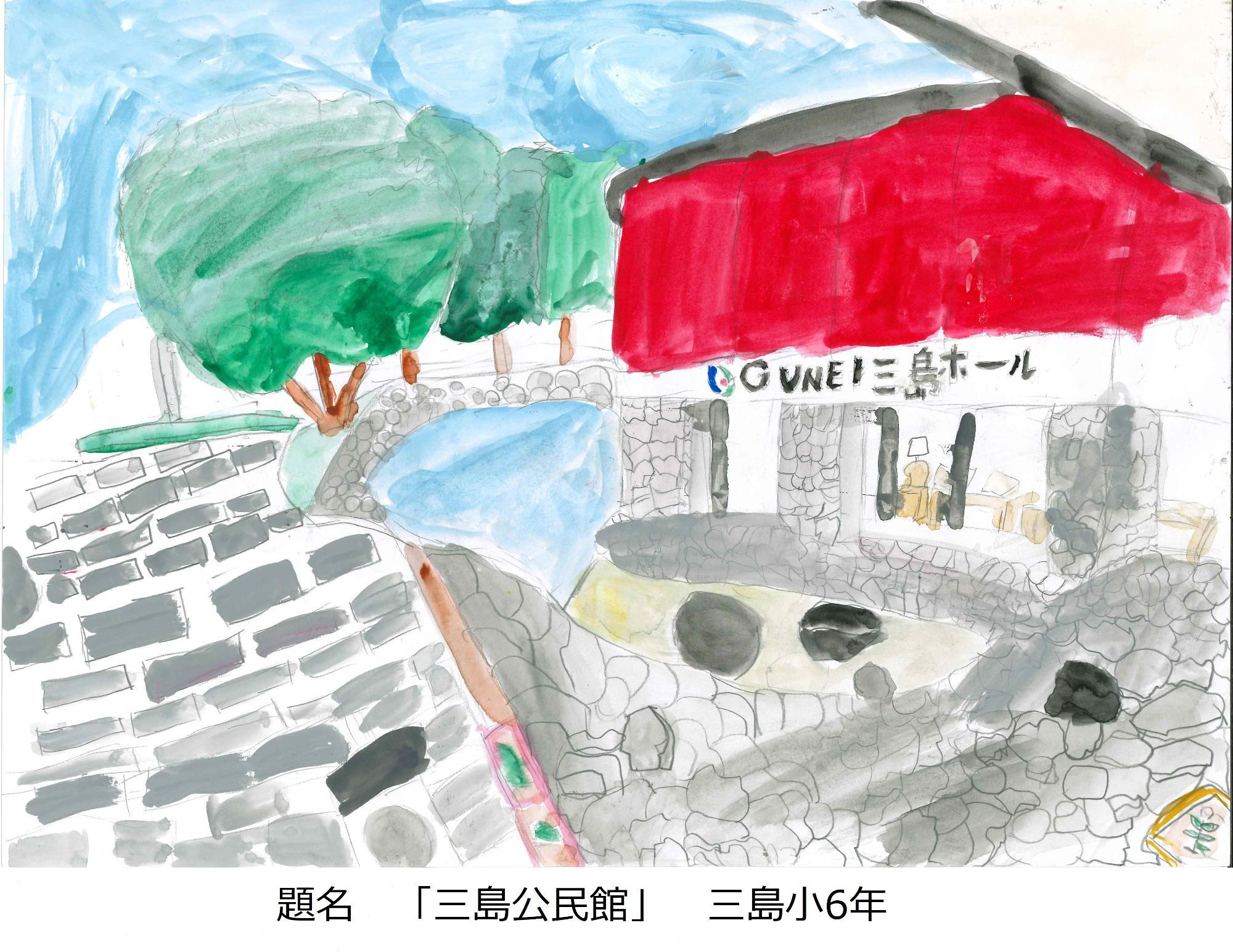 三島公民館