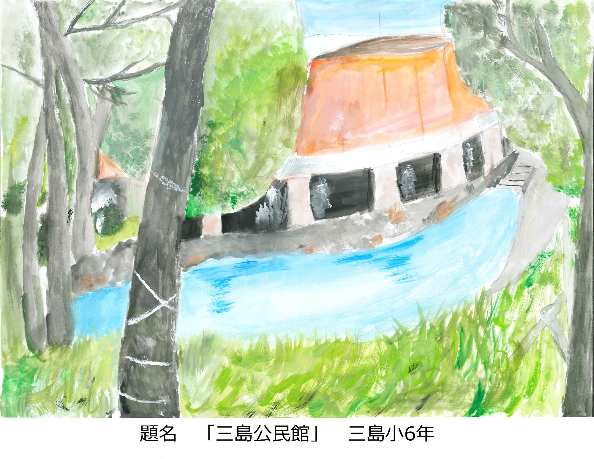 三島公民館