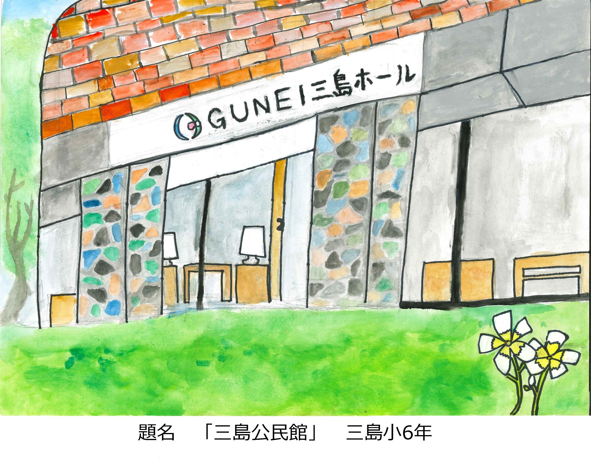 三島公民館