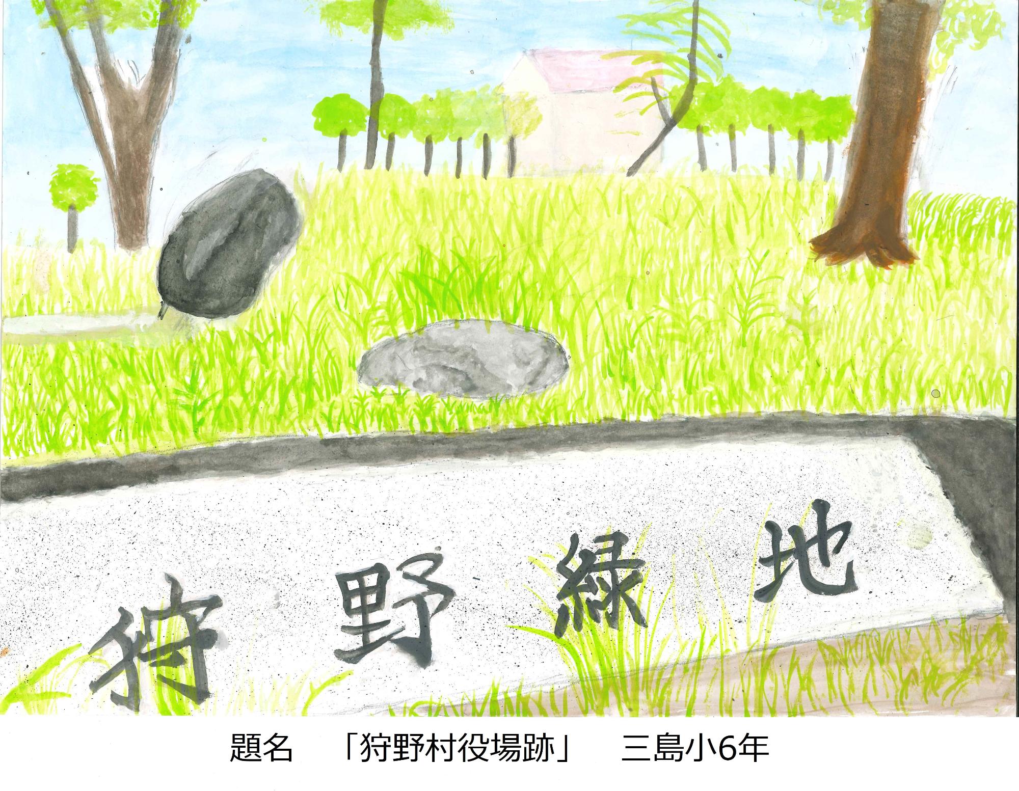 狩野村役場跡