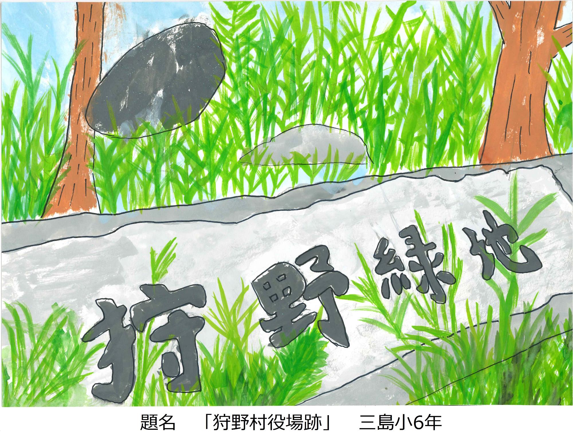狩野村役場跡