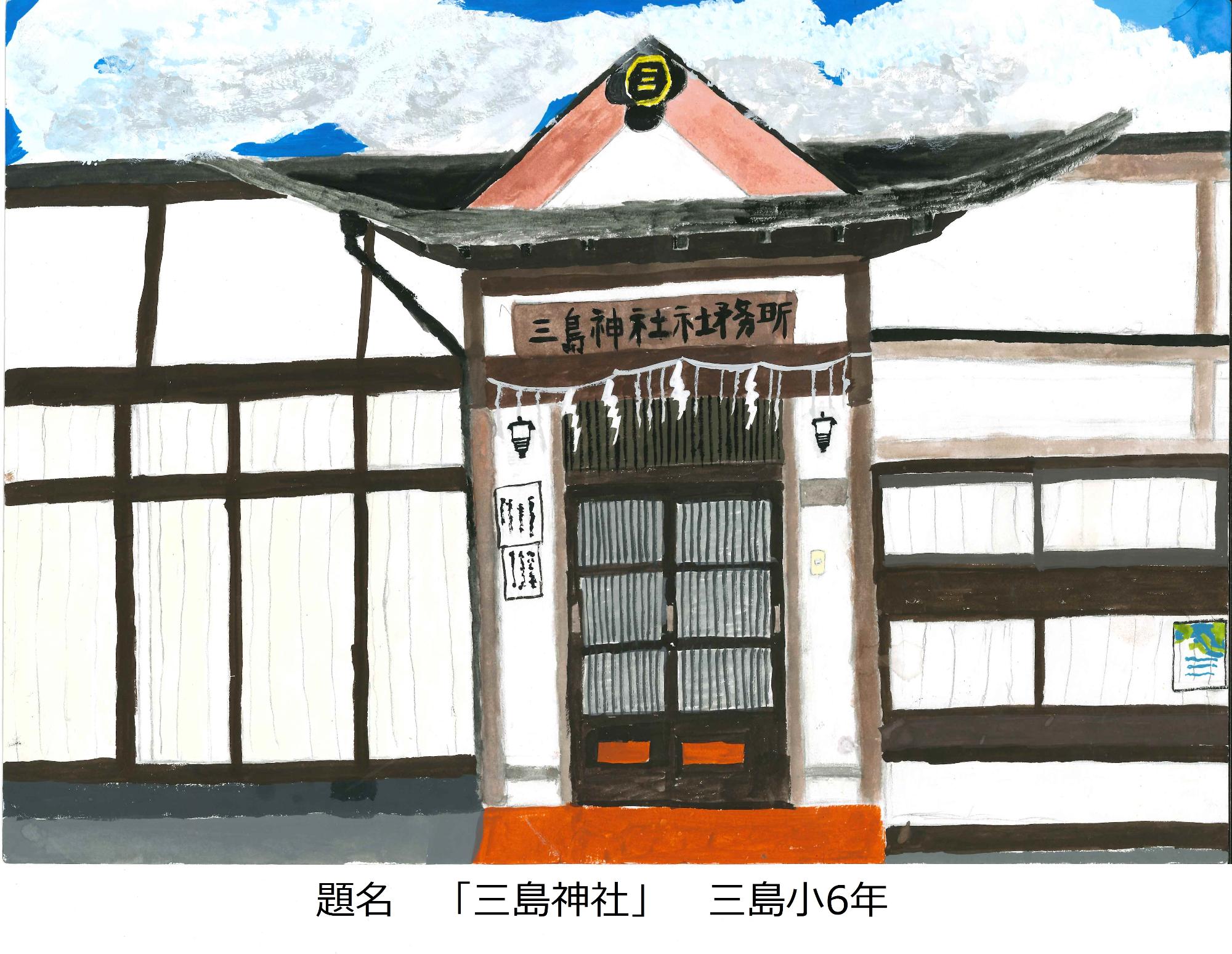 三島神社